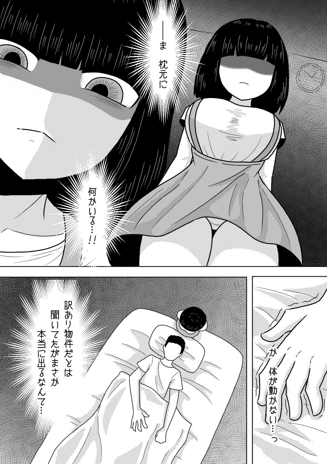 Wakeari Bukken nite Yuurei Shoujo o Buchi Okasu page 2 full