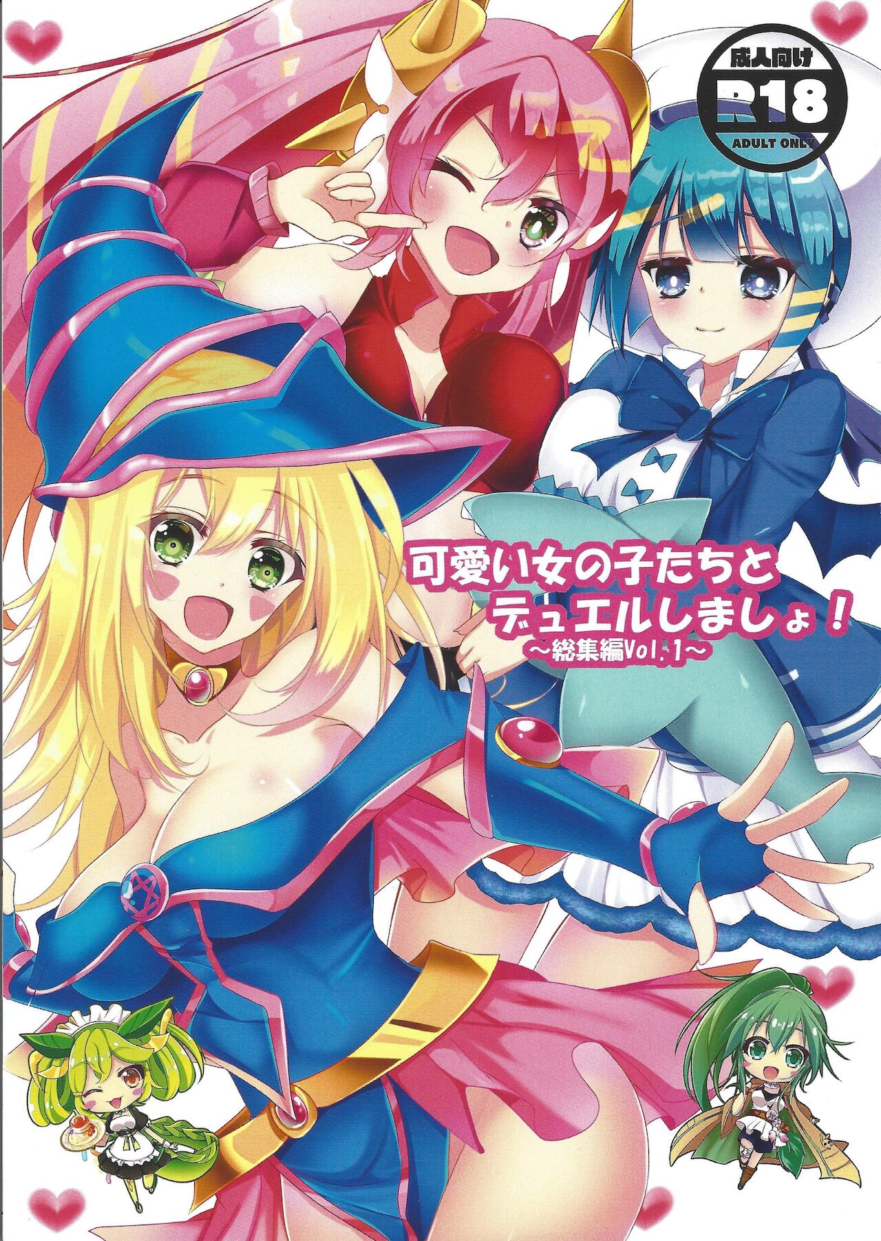 Kawaii Onnanoko-tachi to Duel Shimasho! ~Soushuuhen Vol. 1~ page 1 full