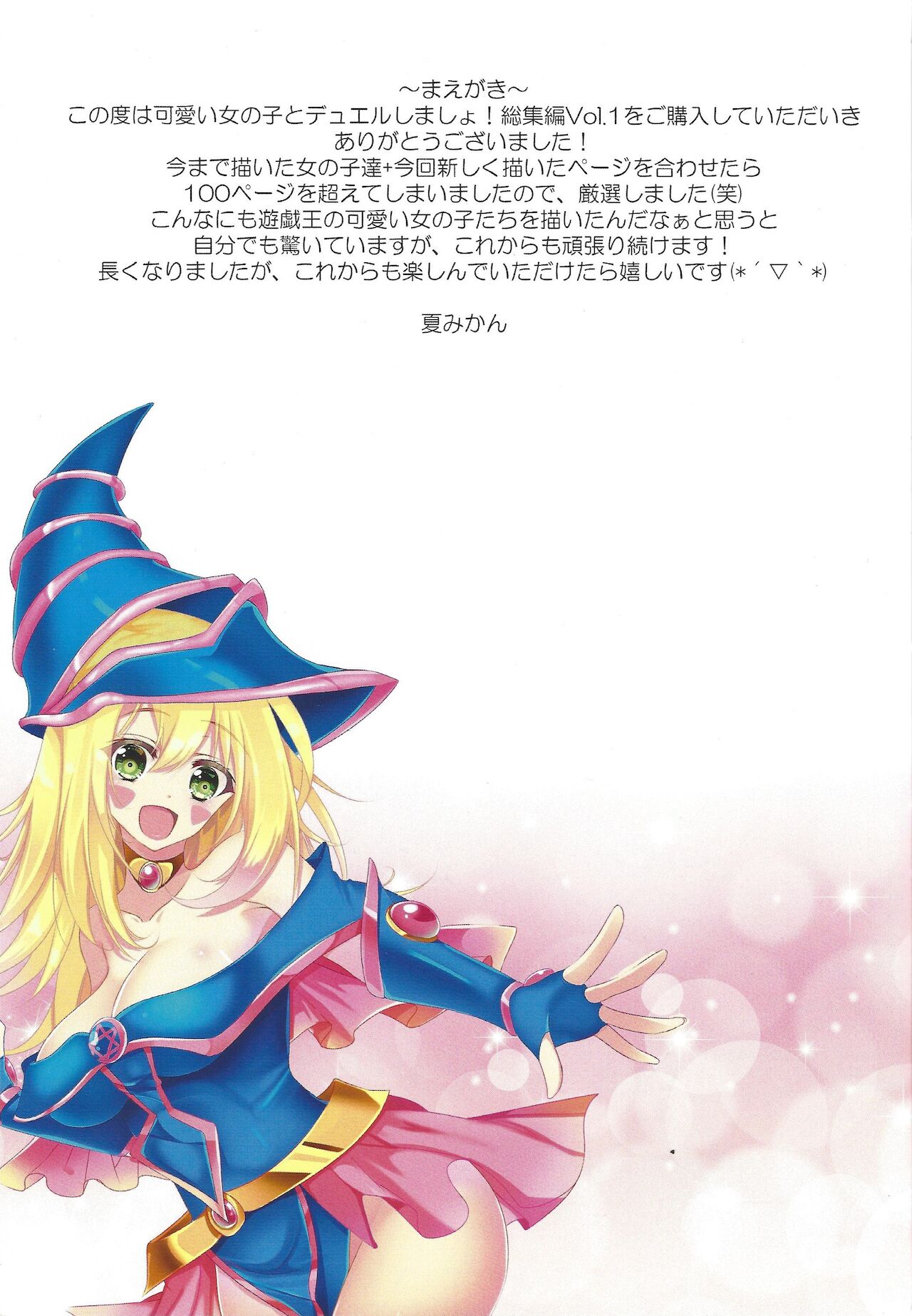 Kawaii Onnanoko-tachi to Duel Shimasho! ~Soushuuhen Vol. 1~ page 2 full