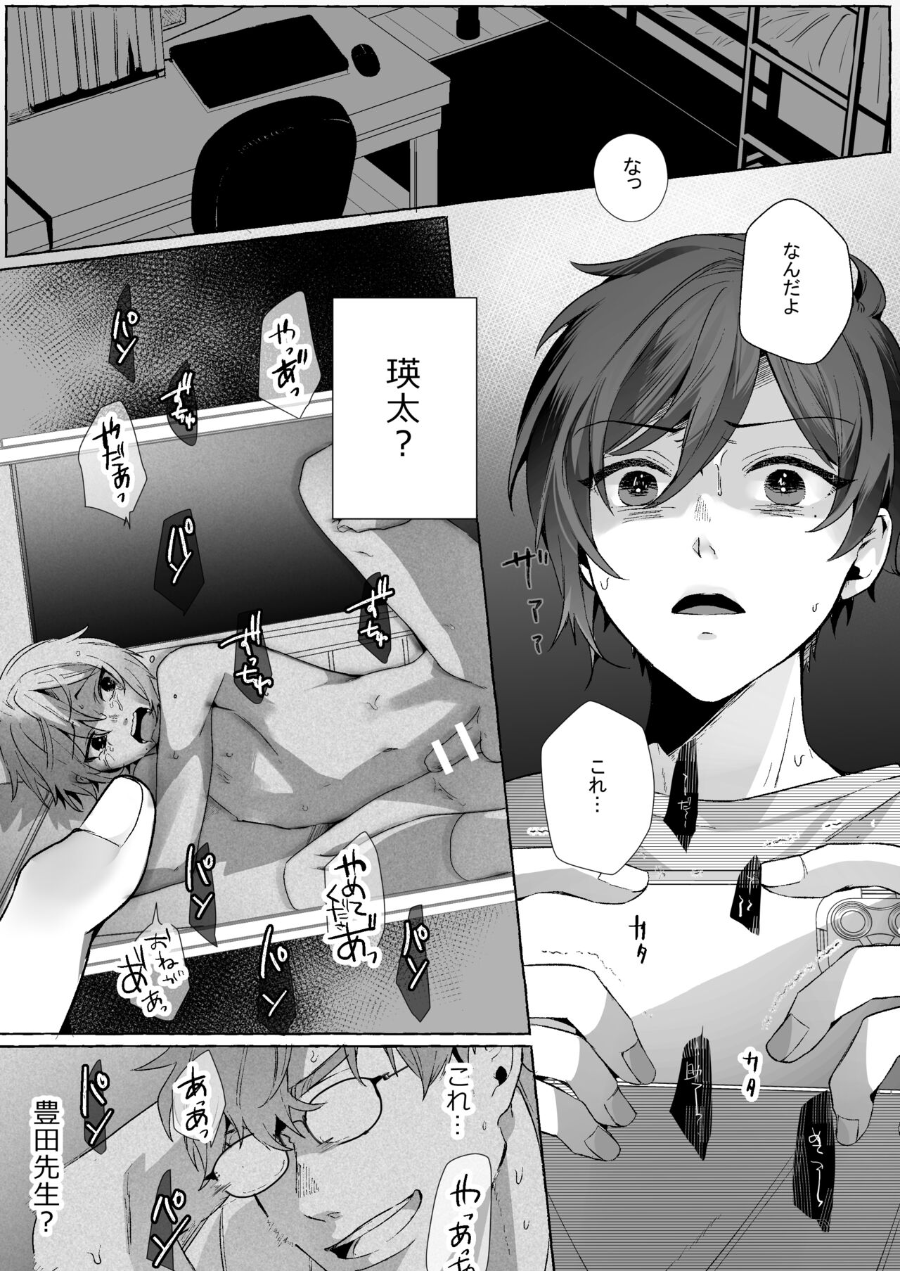 Futago DK Choukyou ~Sensei, Otouto ni wa Te o Dasanaide... page 3 full