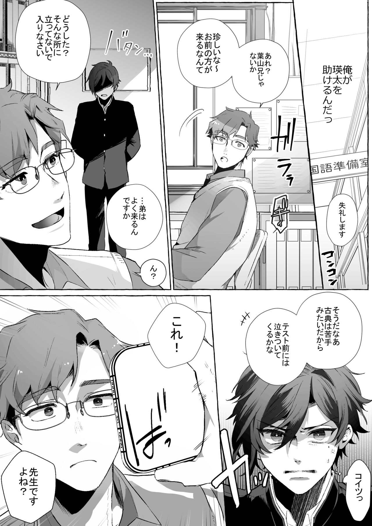 Futago DK Choukyou ~Sensei, Otouto ni wa Te o Dasanaide... page 5 full