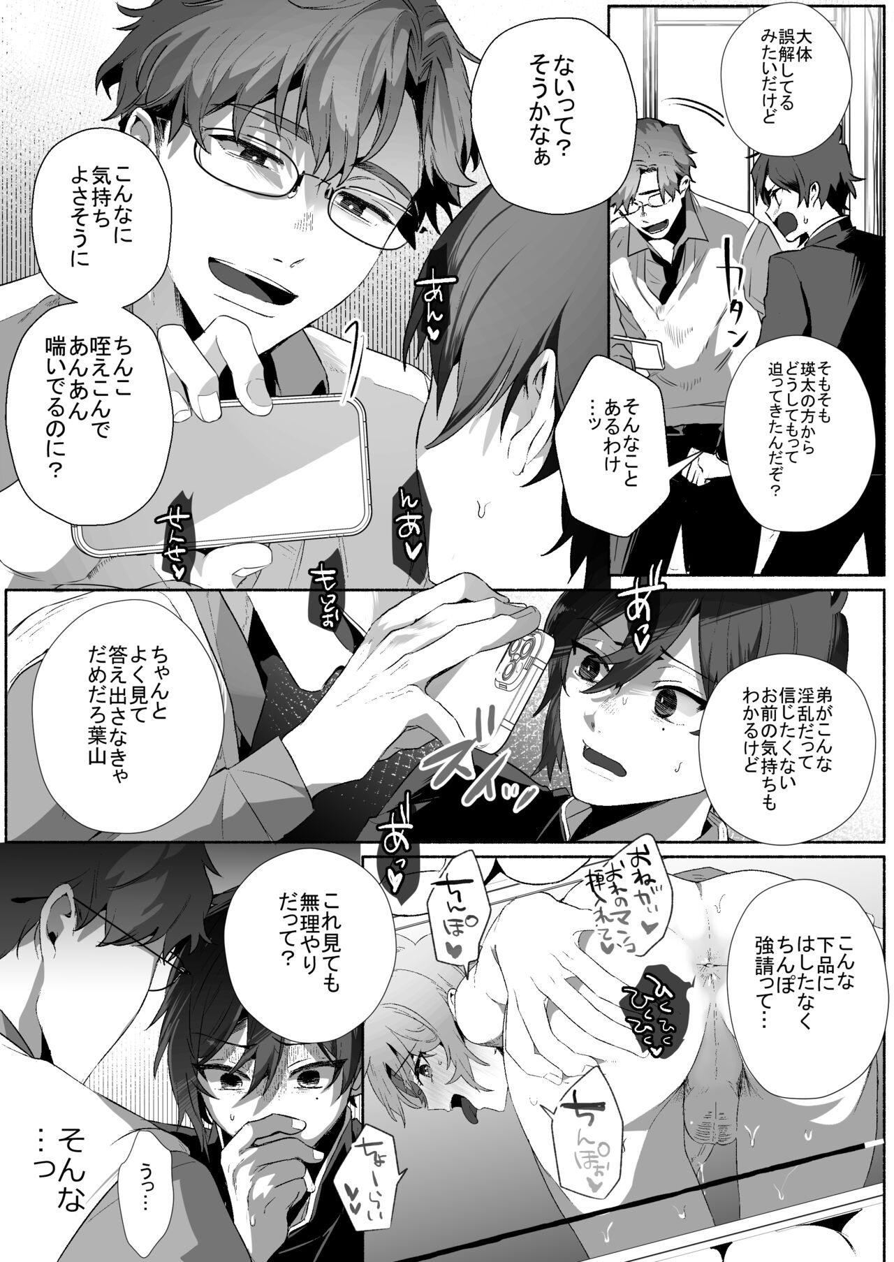 Futago DK Choukyou ~Sensei, Otouto ni wa Te o Dasanaide... page 7 full