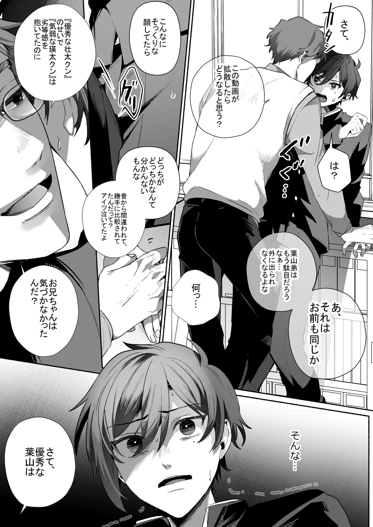 Futago DK Choukyou ~Sensei, Otouto ni wa Te o Dasanaide... page 8 full
