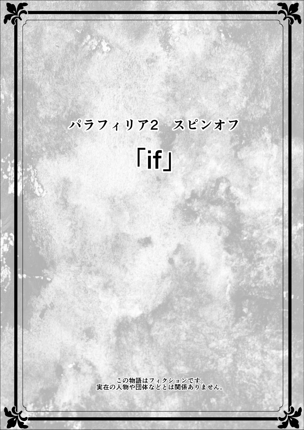 Paraphilia 2 ～If～ page 2 full