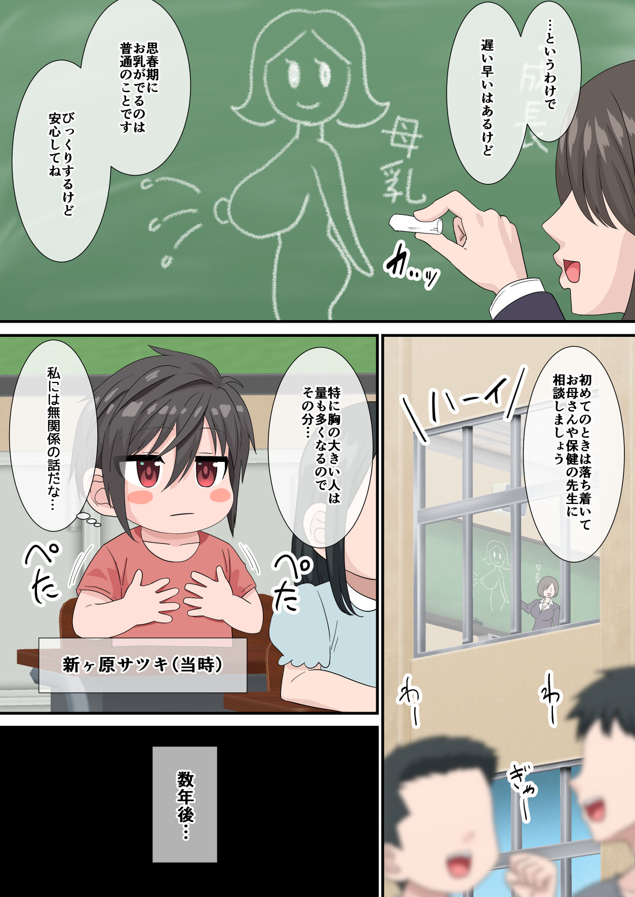 Sakunyuu kara Hajimaru Seishun ~Volley-bu Shushou to Manager no Baai~ page 2 full