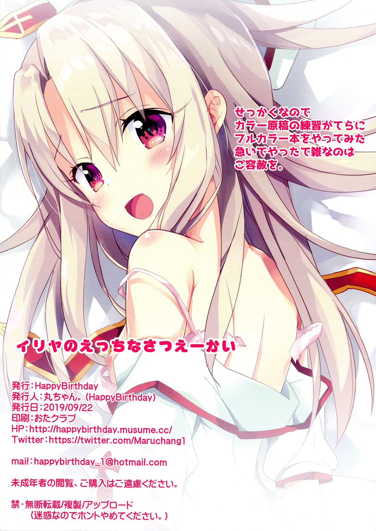 Illya no Ecchi na Satsueikai page 8 full