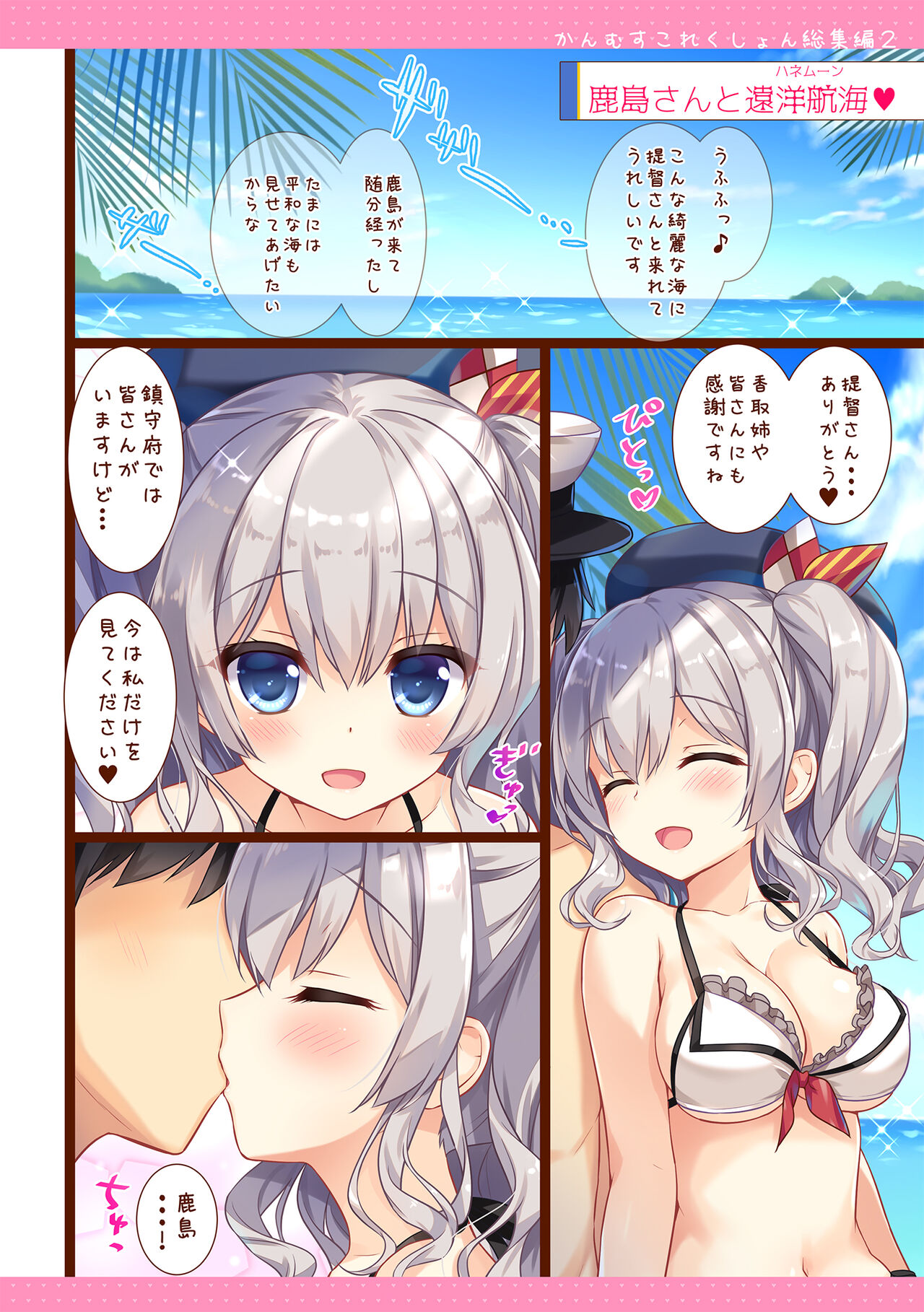 Kanmusu Collection Soushuuhen 2 page 6 full