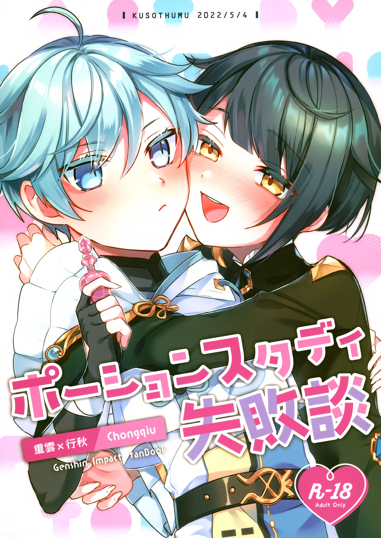 Potion Study Shippaidan page 1 full