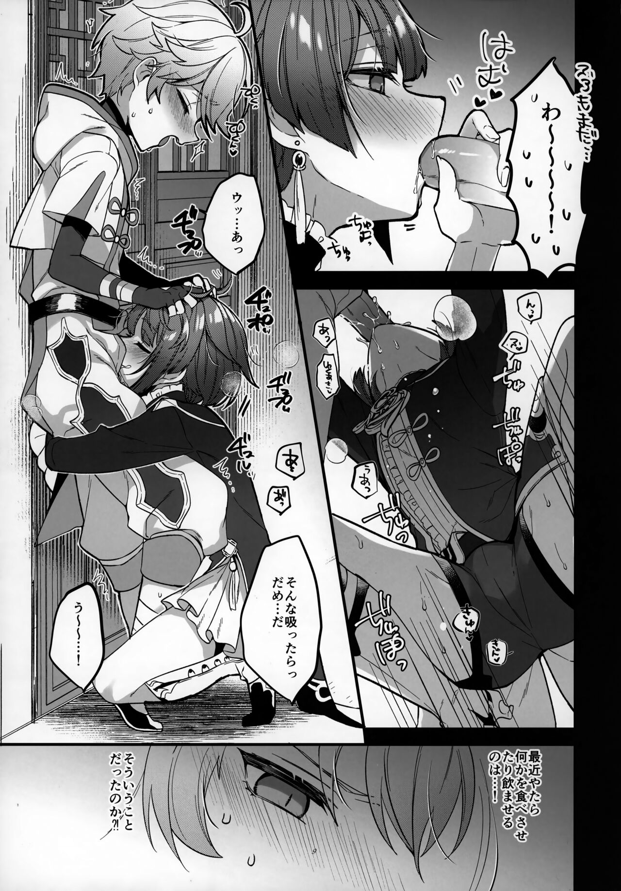 Potion Study Shippaidan page 10 full