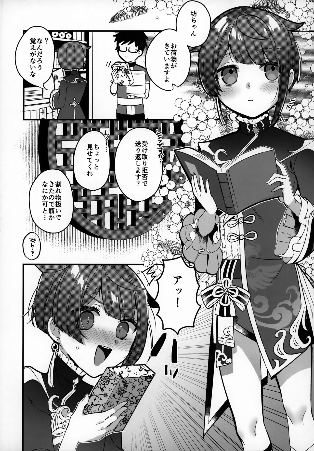 Potion Study Shippaidan page 3 full