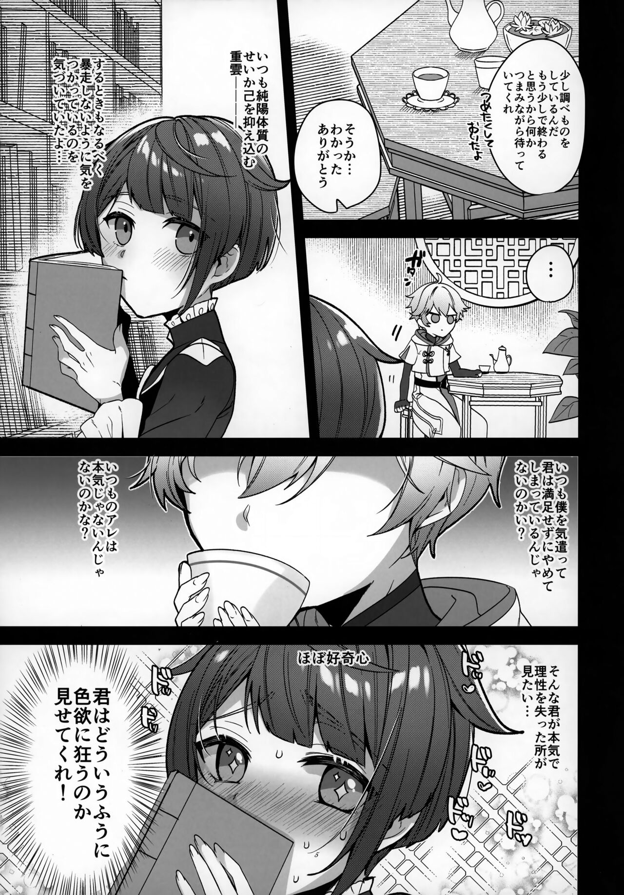 Potion Study Shippaidan page 6 full