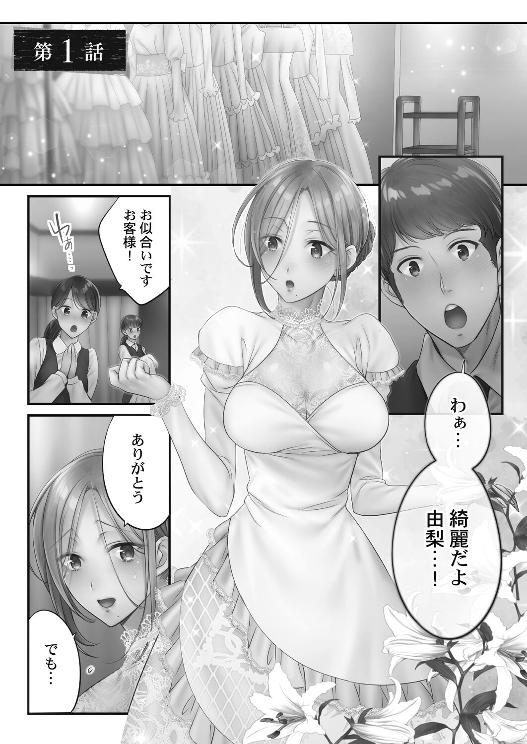 Netori Esthe de, Konya, Tsuma ga.... Amashizukuhen page 3 full