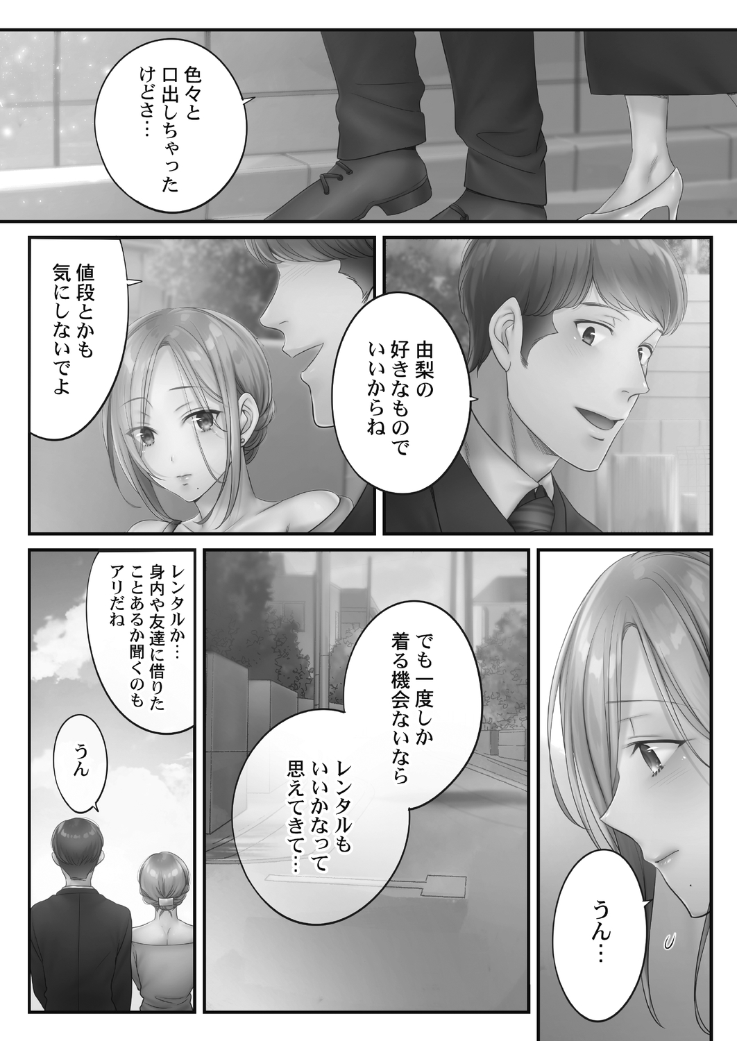 Netori Esthe de, Konya, Tsuma ga.... Amashizukuhen page 5 full