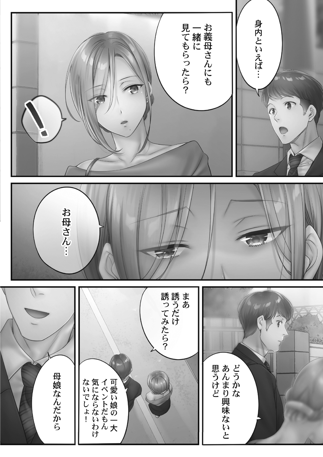 Netori Esthe de, Konya, Tsuma ga.... Amashizukuhen page 6 full