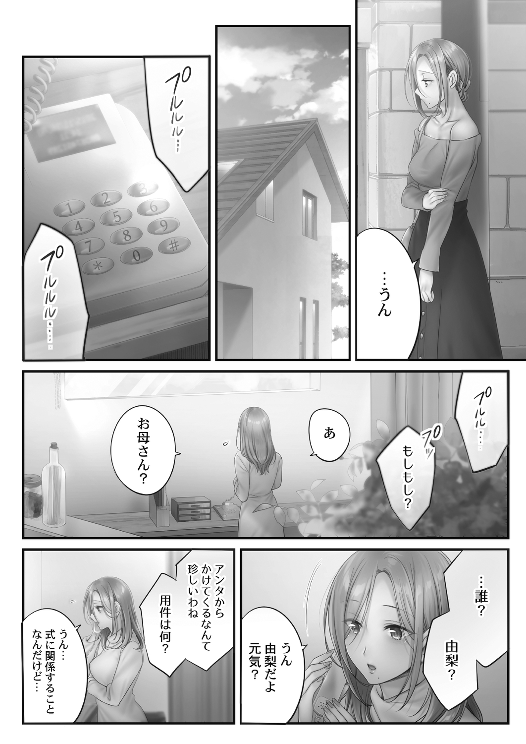 Netori Esthe de, Konya, Tsuma ga.... Amashizukuhen page 7 full