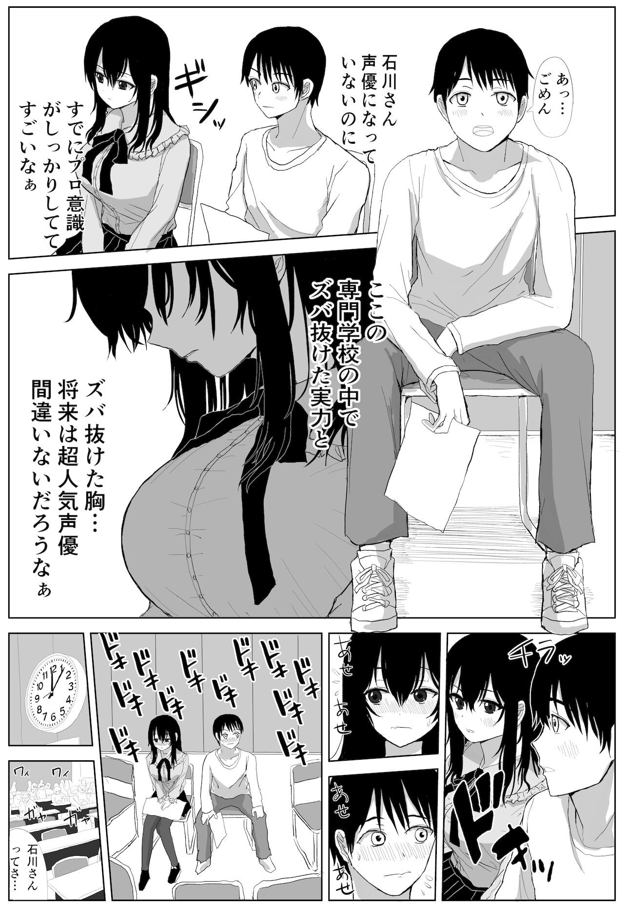 Omochikaerare Seiyuu Shibou Seiso Kyonyuu Kiss Hame Netorare page 4 full