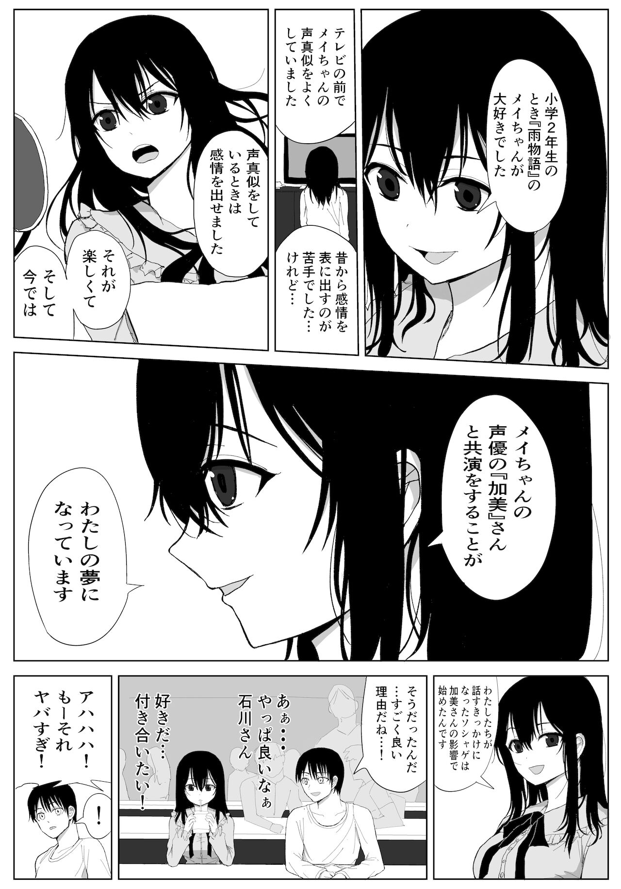 Omochikaerare Seiyuu Shibou Seiso Kyonyuu Kiss Hame Netorare page 6 full