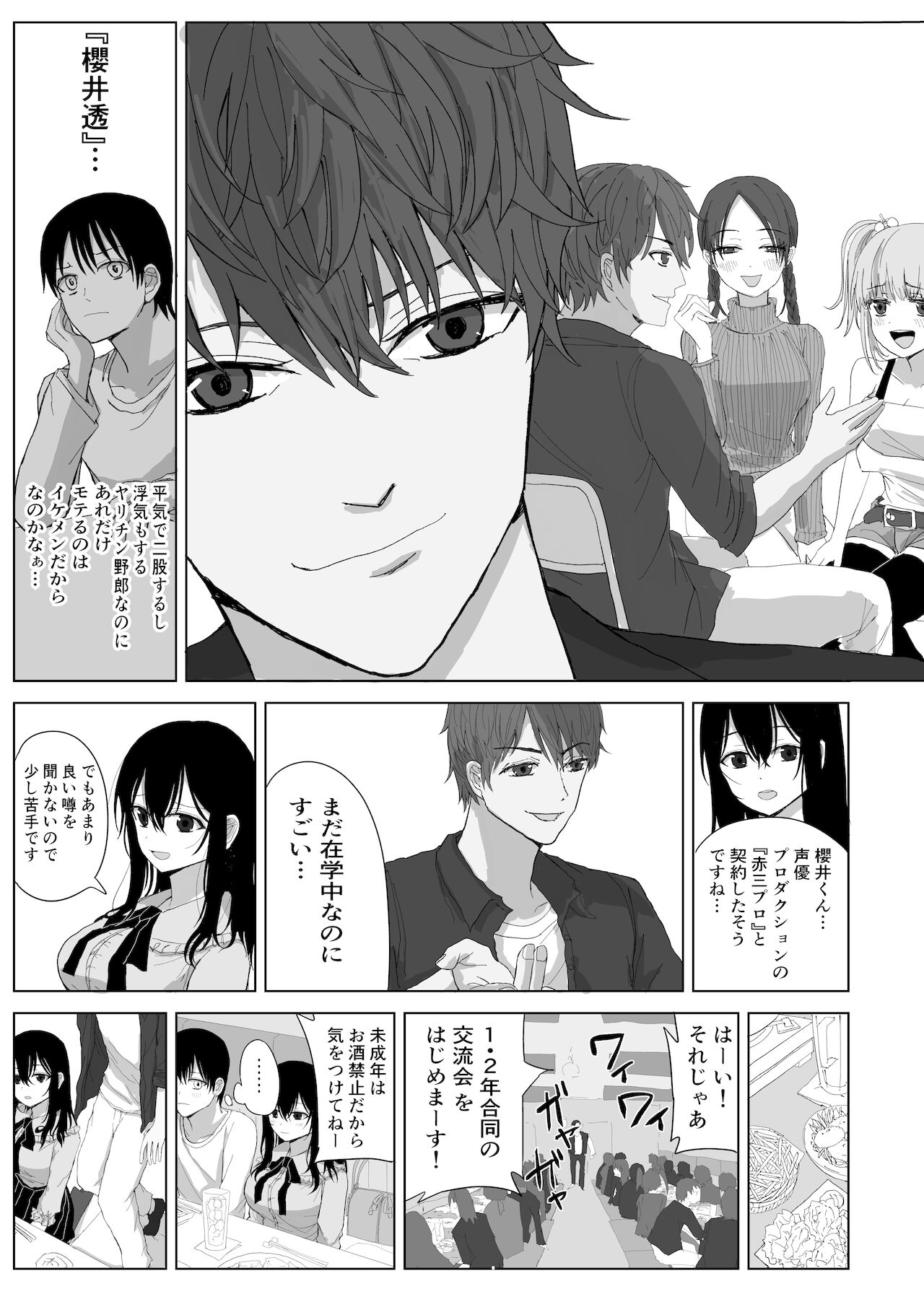 Omochikaerare Seiyuu Shibou Seiso Kyonyuu Kiss Hame Netorare page 7 full