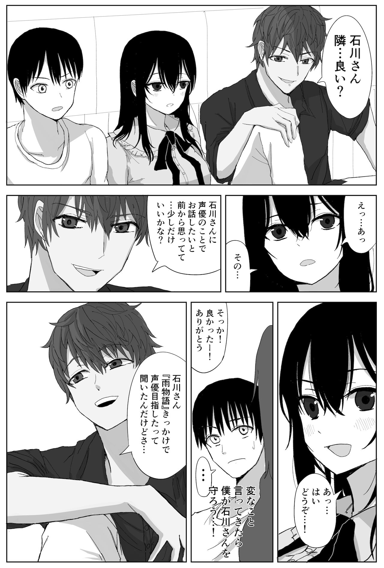Omochikaerare Seiyuu Shibou Seiso Kyonyuu Kiss Hame Netorare page 8 full