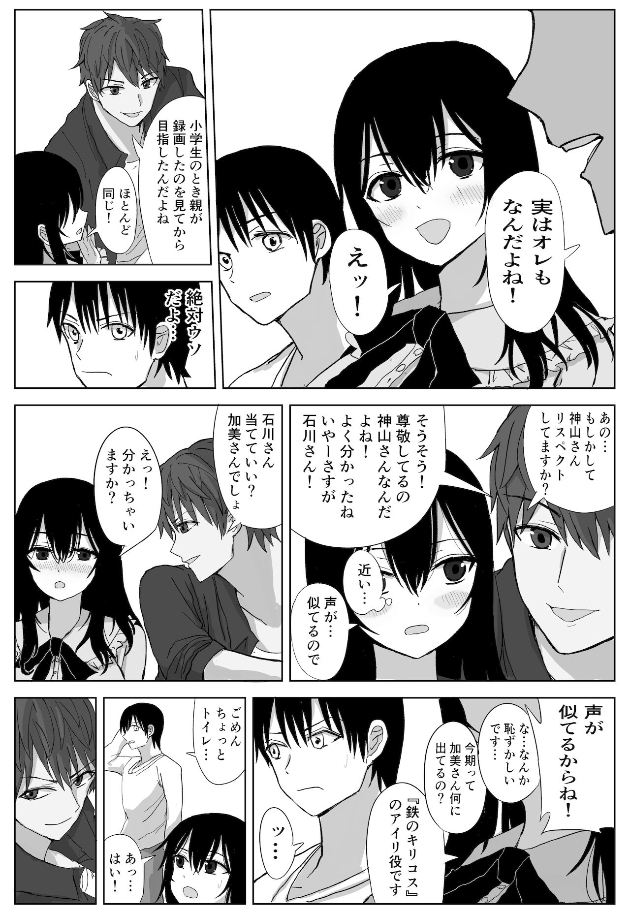 Omochikaerare Seiyuu Shibou Seiso Kyonyuu Kiss Hame Netorare page 9 full