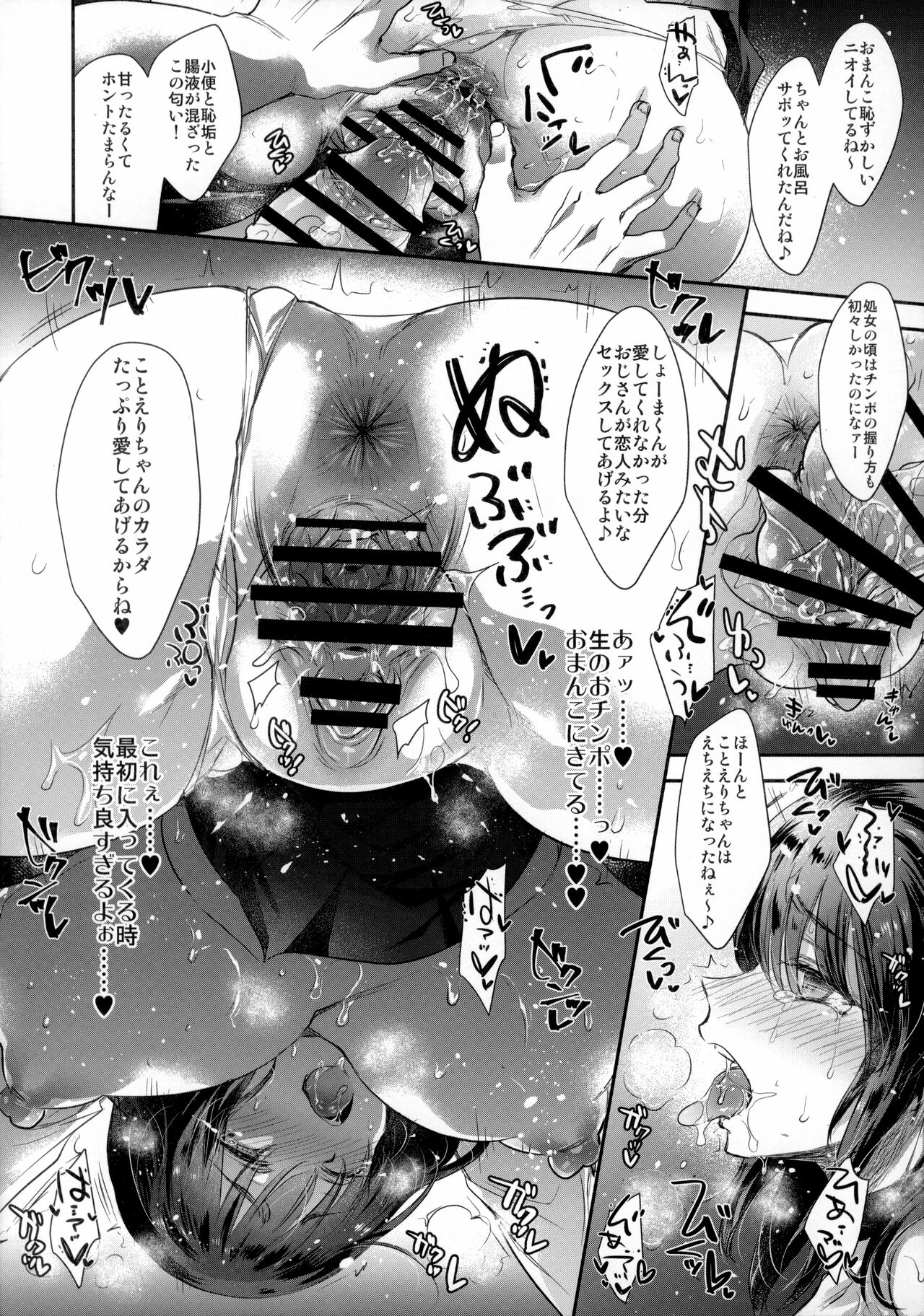 GARIGARI 112 Yofukashi Suru Hodo, Kimi ga Suki. 2 page 10 full