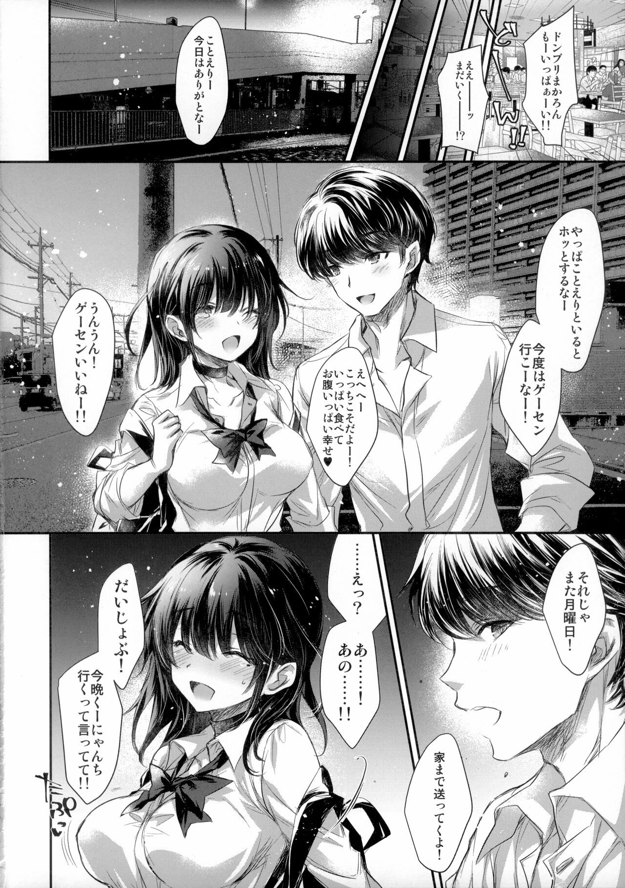 GARIGARI 112 Yofukashi Suru Hodo, Kimi ga Suki. 2 page 4 full