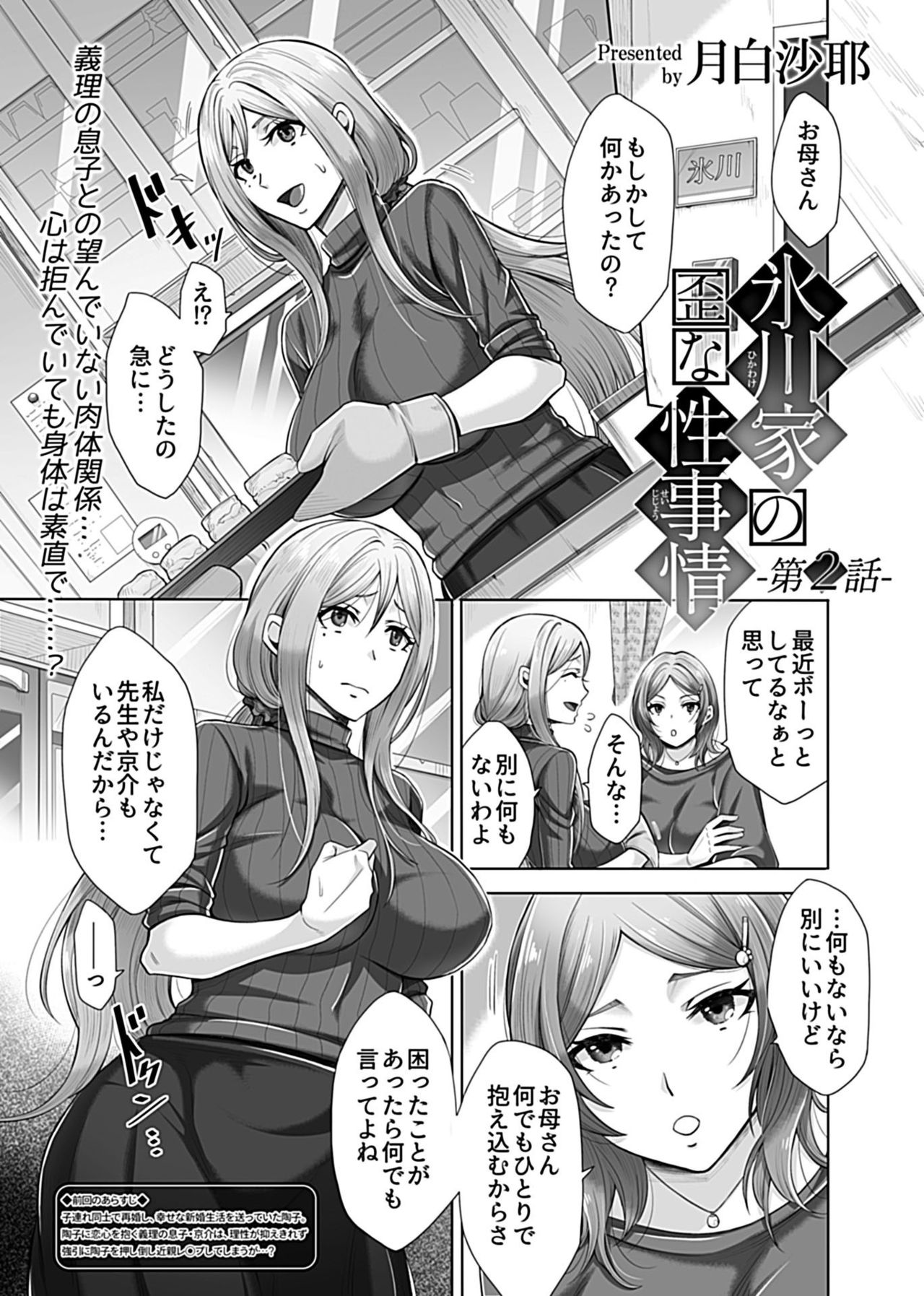 Hikawake no Ibitsu na Seijijou Ch. 2-4 page 2 full