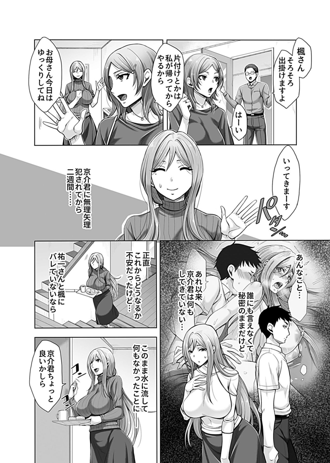 Hikawake no Ibitsu na Seijijou Ch. 2-4 page 3 full