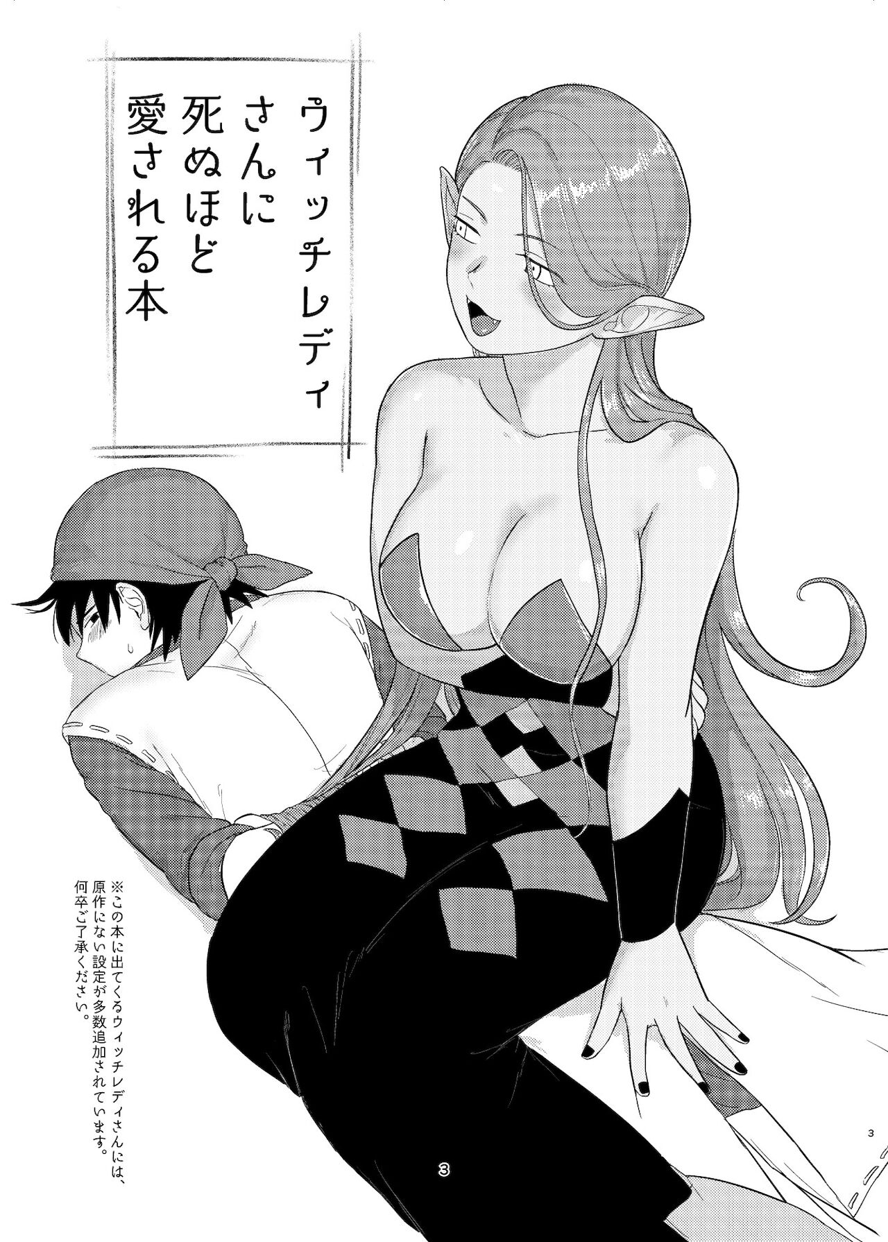 Witch Lady-san ni Sinuhodo Aisareru Hon page 2 full