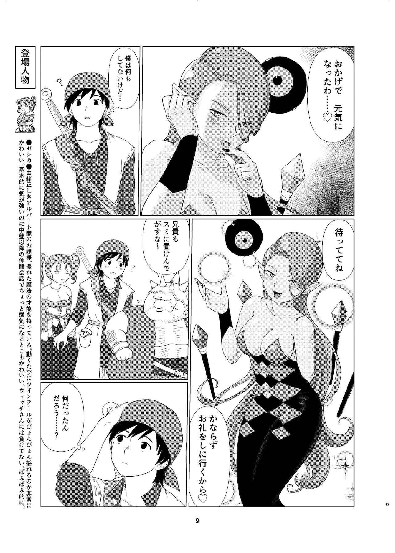 Witch Lady-san ni Sinuhodo Aisareru Hon page 8 full