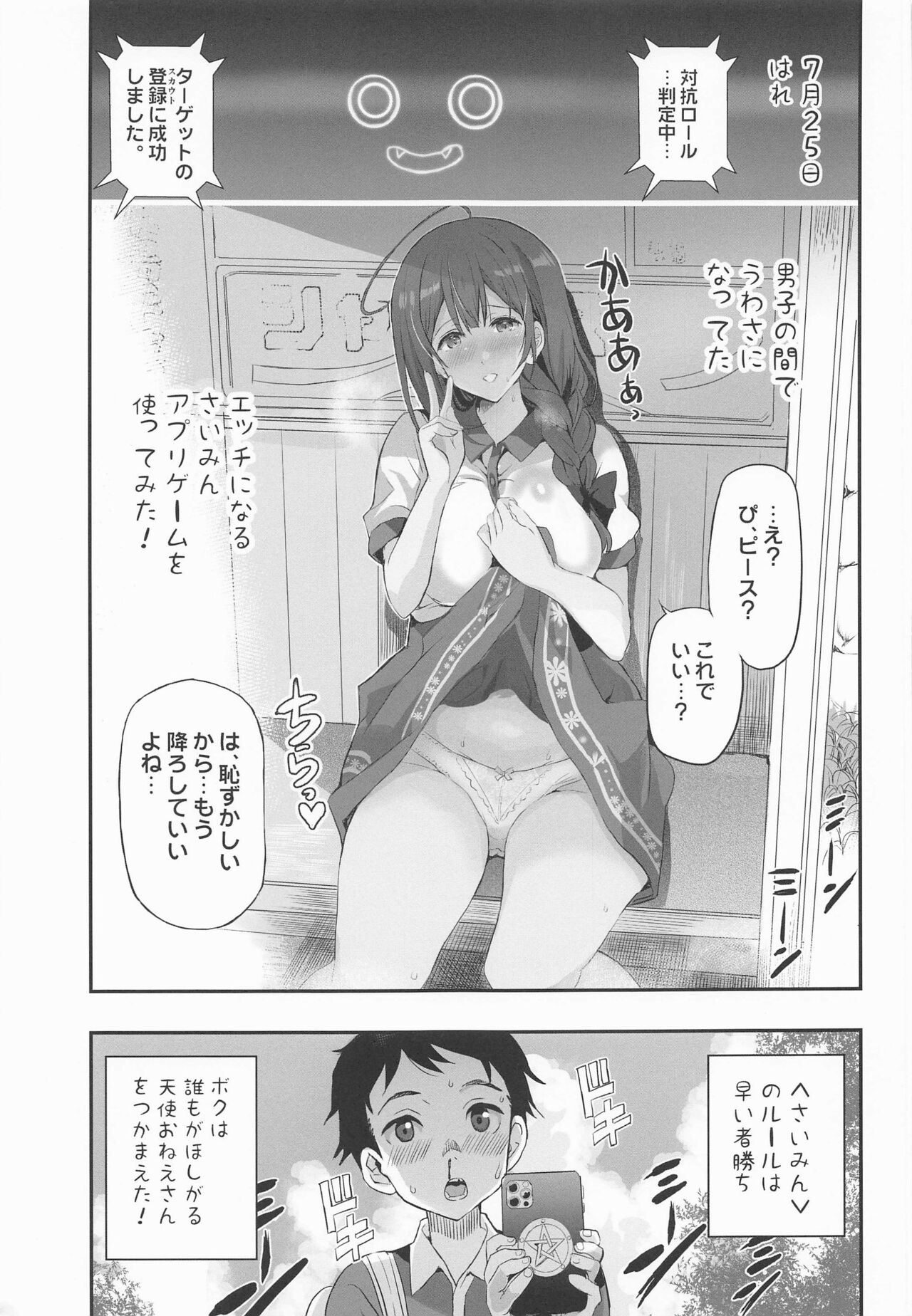 Natsu Yasumi no Saimin Jiyuukenkyuu page 4 full