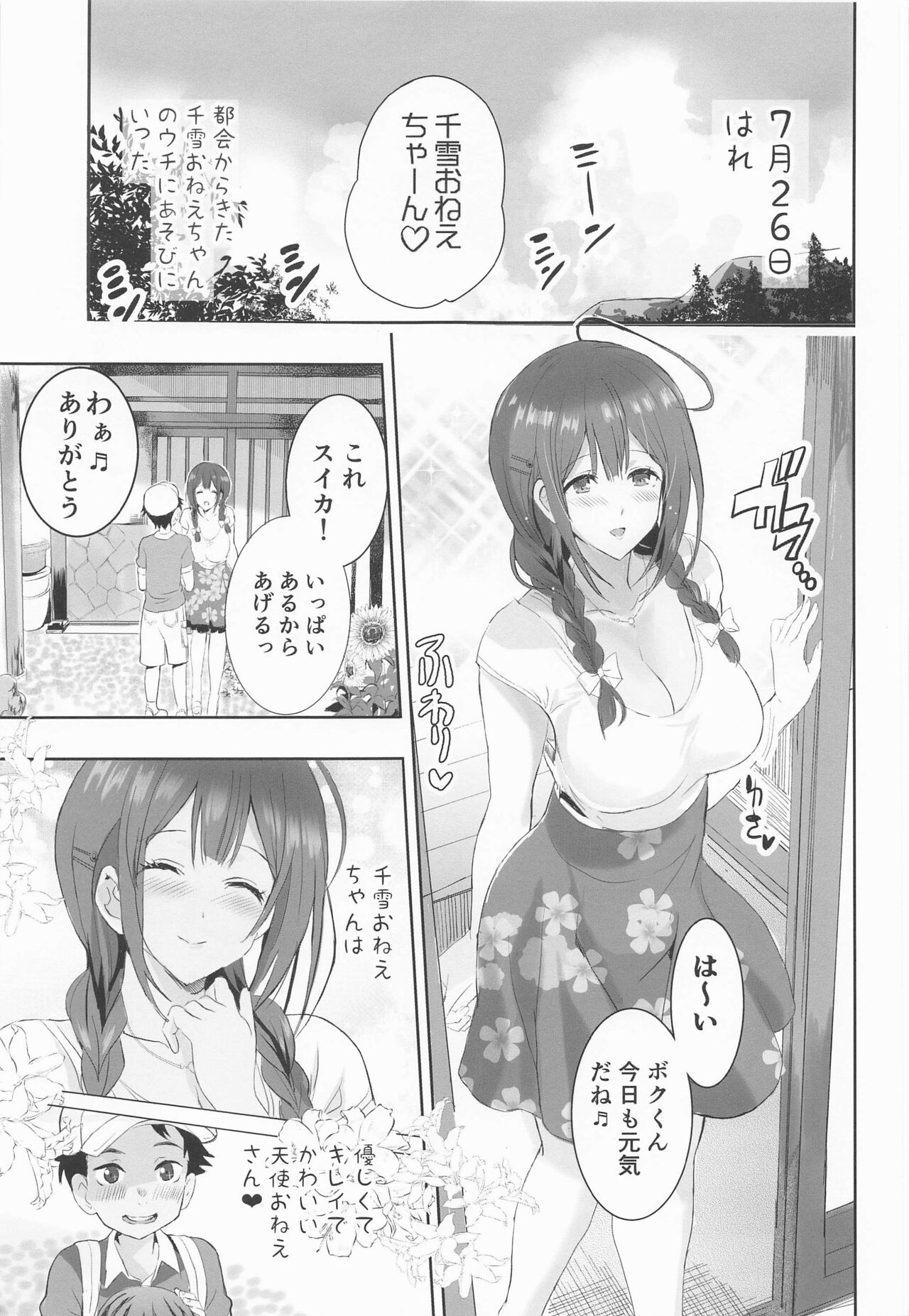 Natsu Yasumi no Saimin Jiyuukenkyuu page 6 full