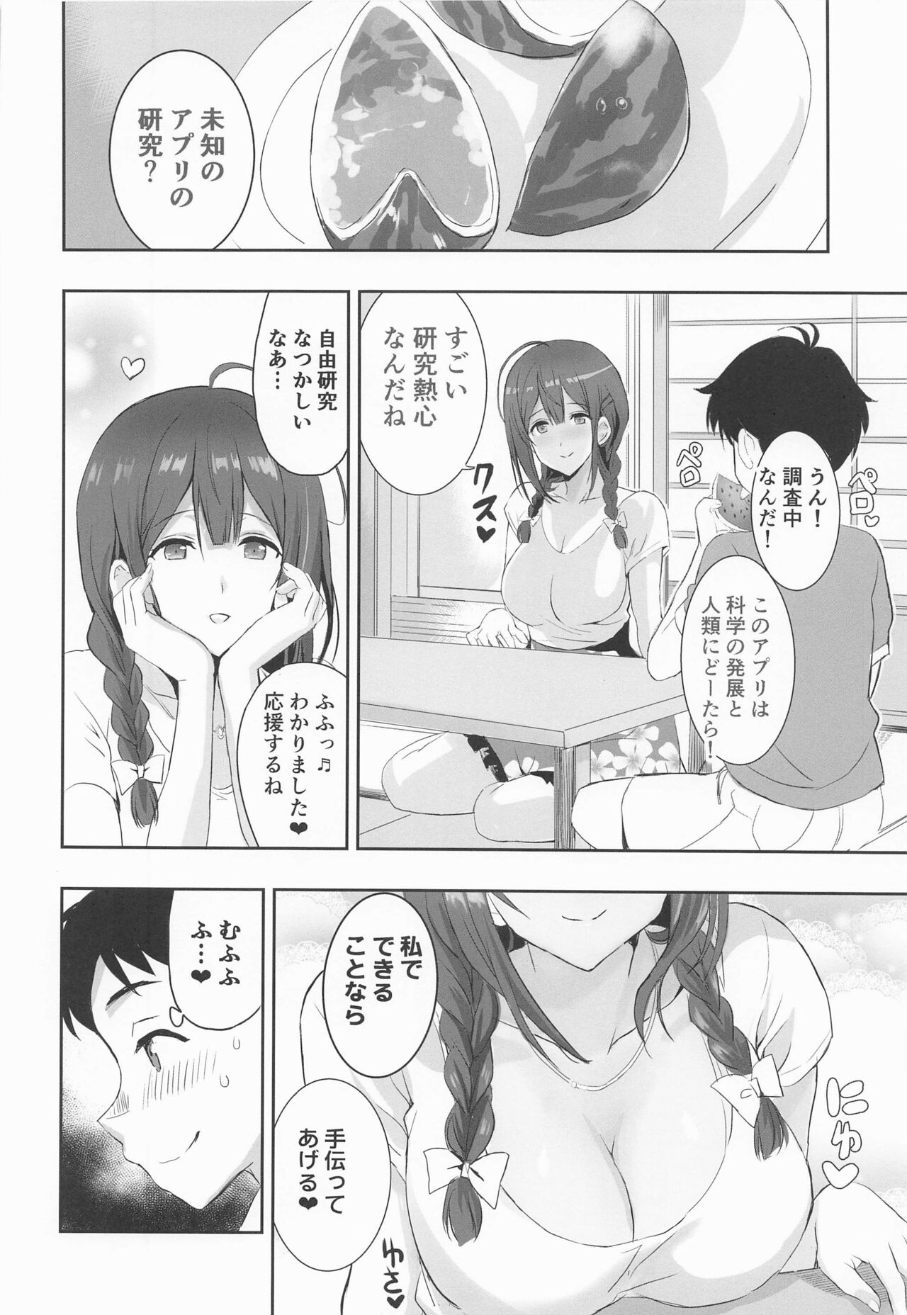 Natsu Yasumi no Saimin Jiyuukenkyuu page 7 full