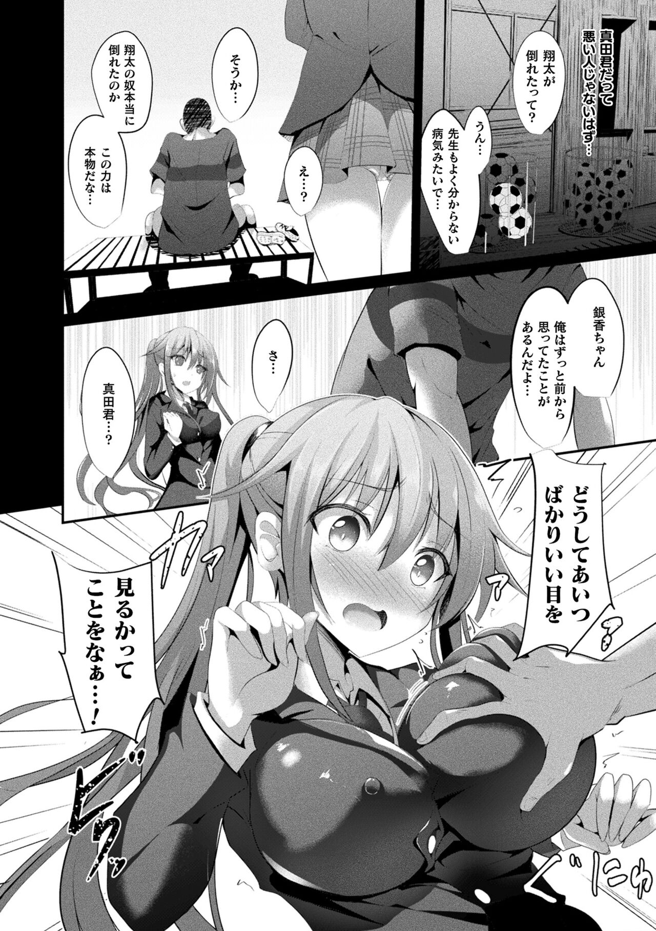 Mahou Shoujo Martel Rare -Chirasareshi Junketsu- page 10 full