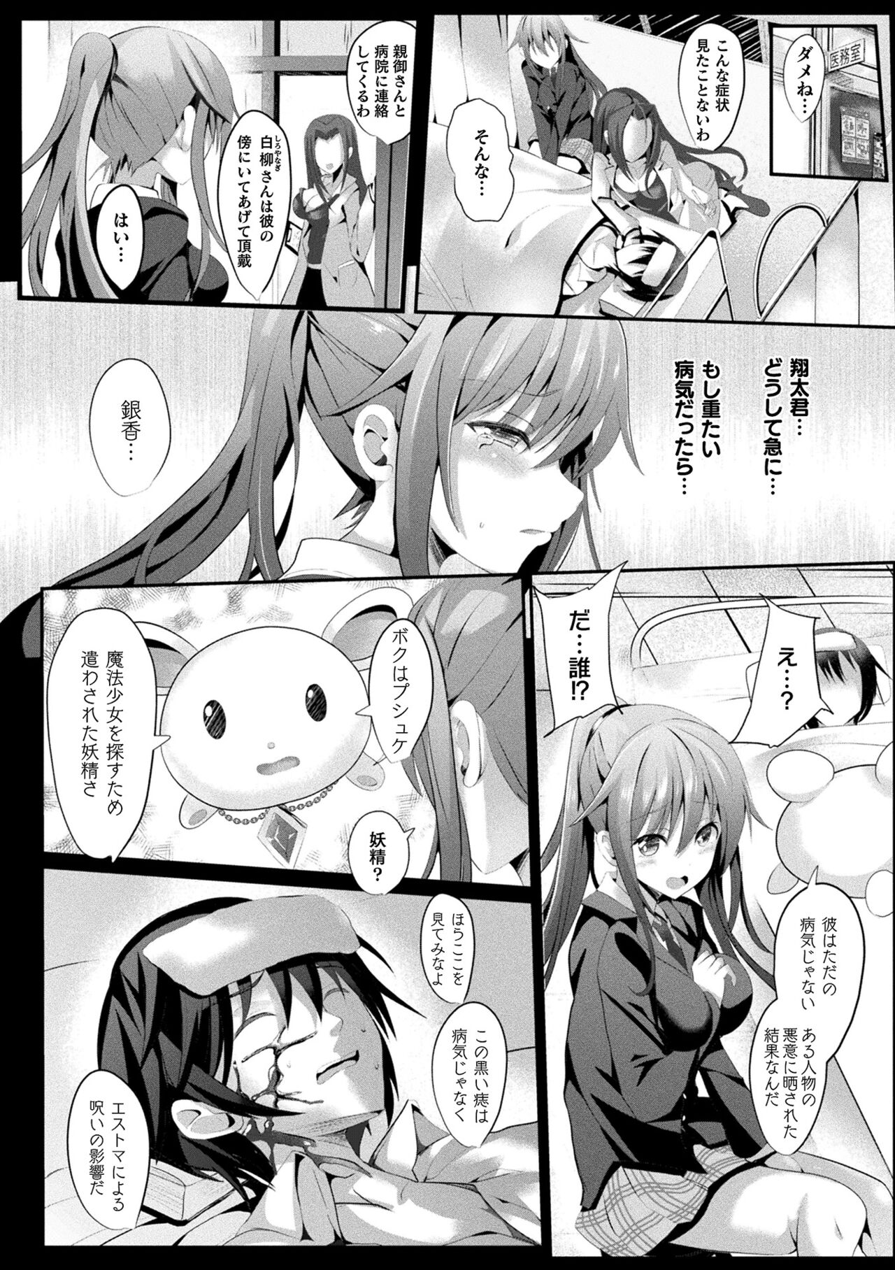 Mahou Shoujo Martel Rare -Chirasareshi Junketsu- page 8 full