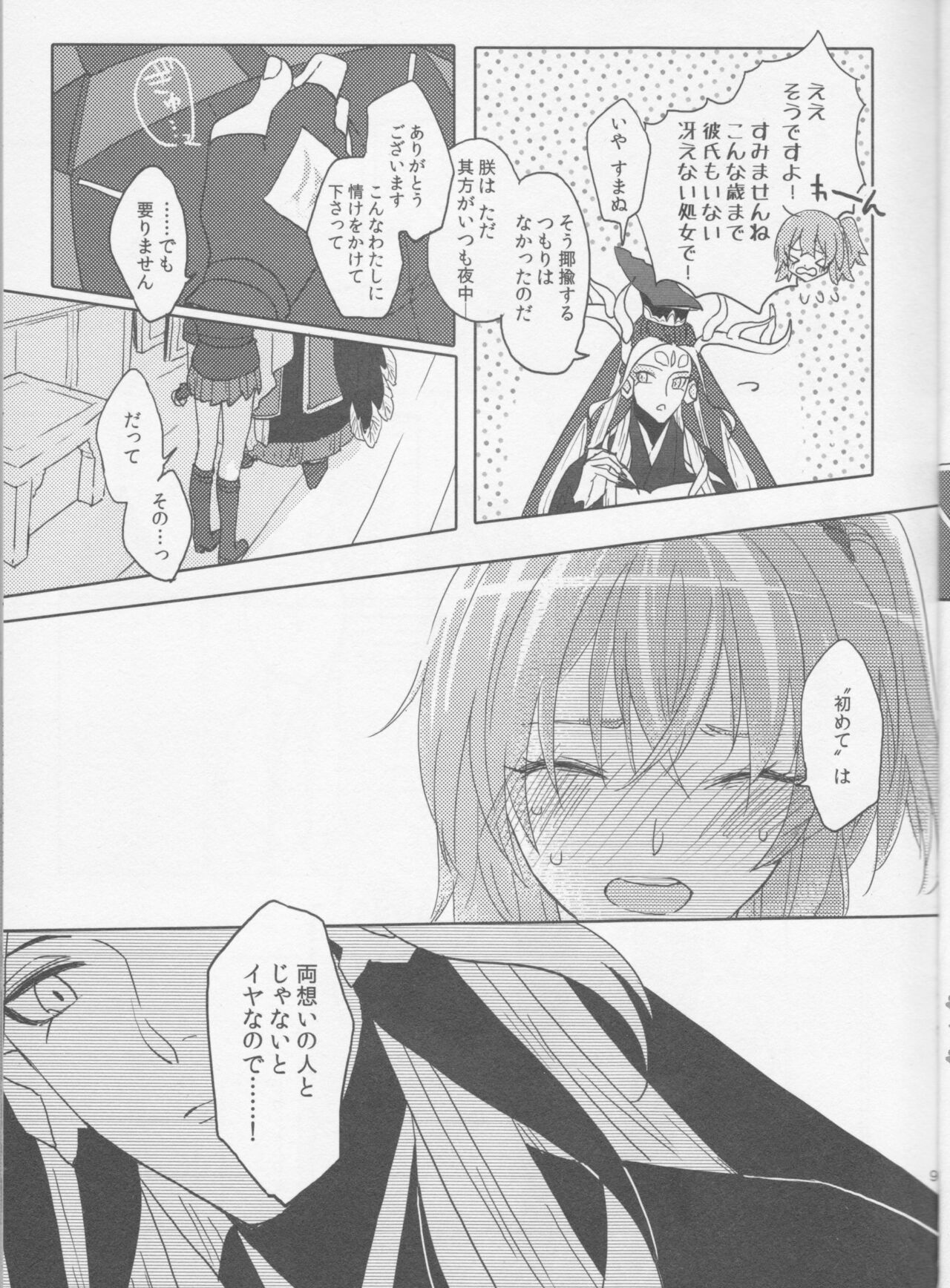 Sweet Mercury Addiction page 9 full