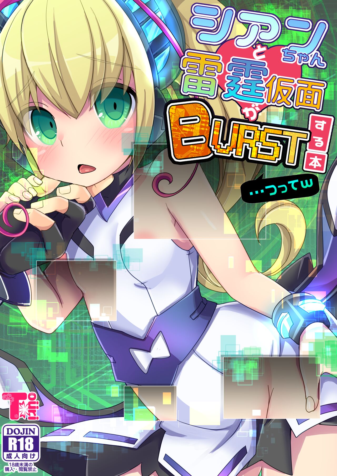 Cyan-chan to Raitei Kamen ga Burst! suru Hon... tsutte w page 1 full