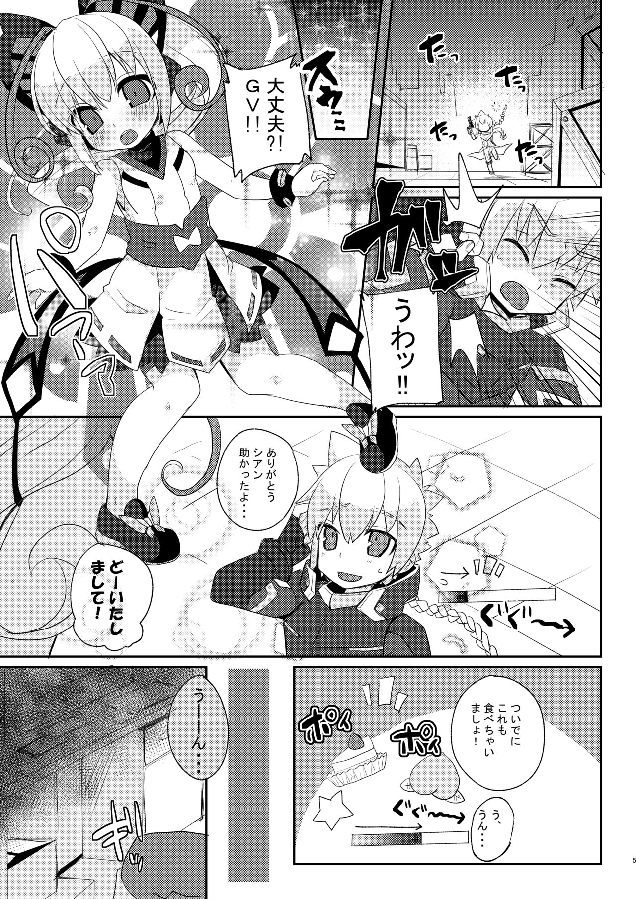 Cyan-chan to Raitei Kamen ga Burst! suru Hon... tsutte w page 4 full