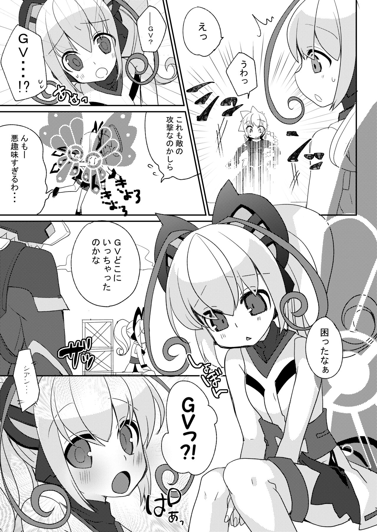 Cyan-chan to Raitei Kamen ga Burst! suru Hon... tsutte w page 6 full