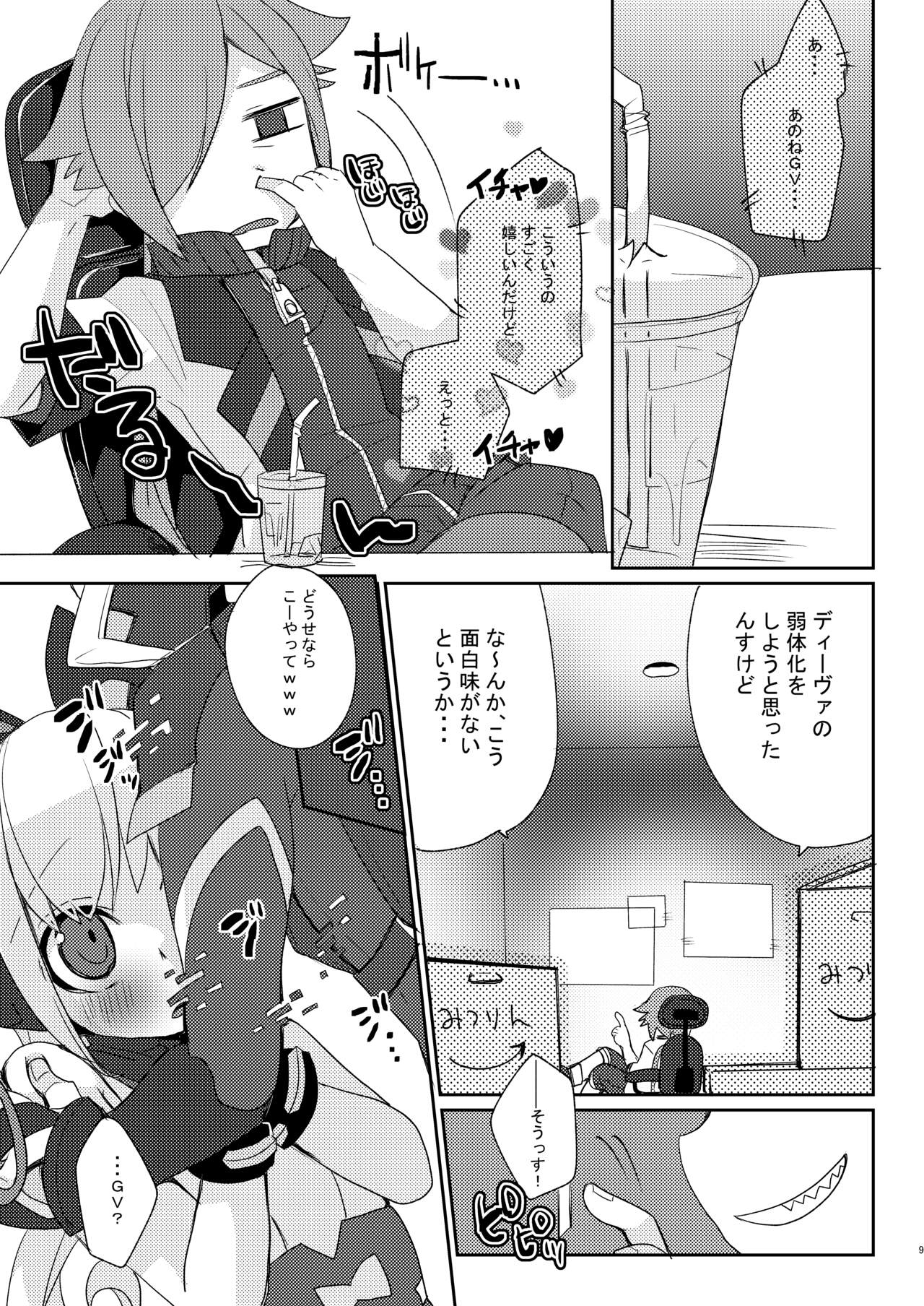 Cyan-chan to Raitei Kamen ga Burst! suru Hon... tsutte w page 8 full