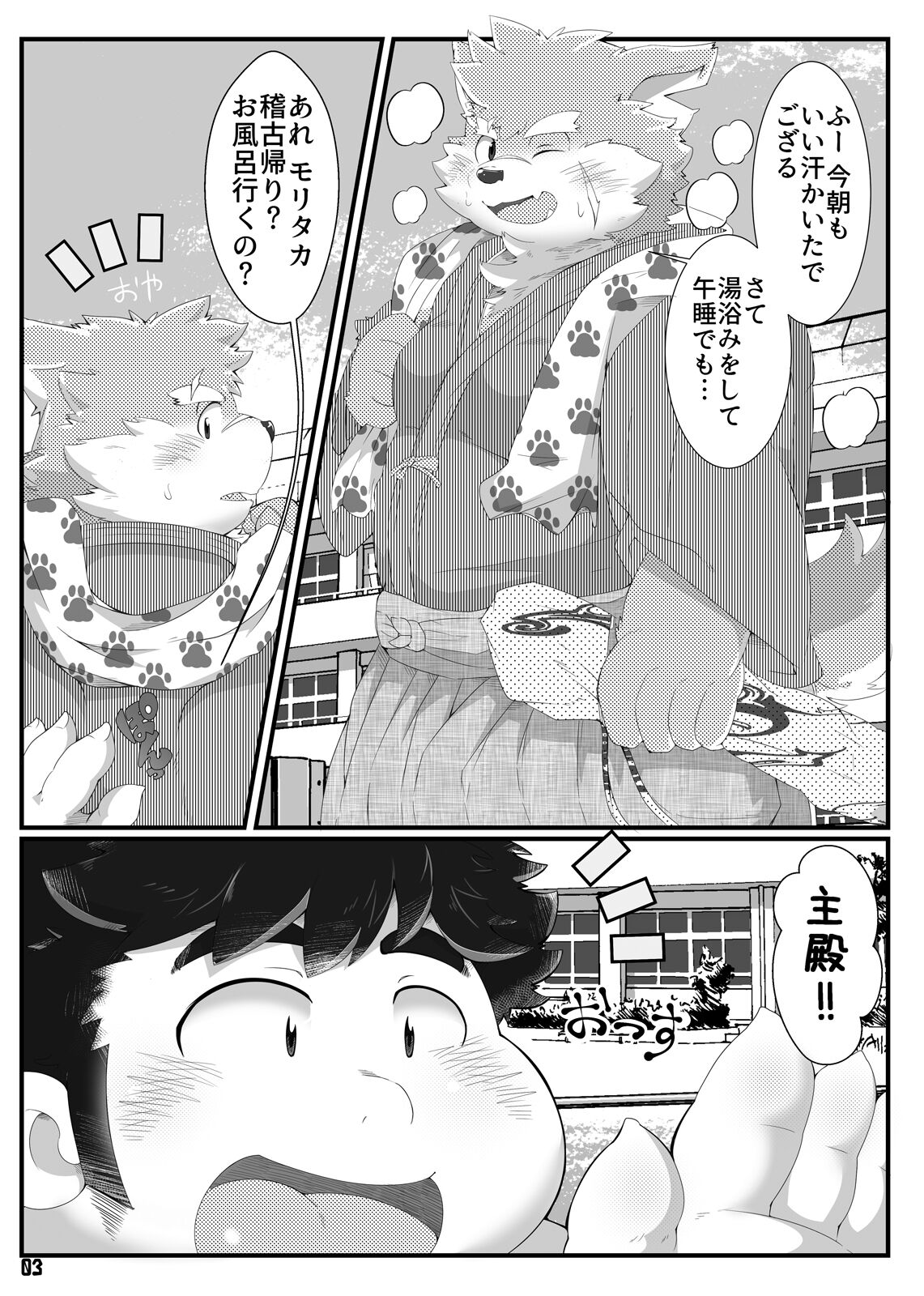 Moritaka-kun to Ohirune page 2 full