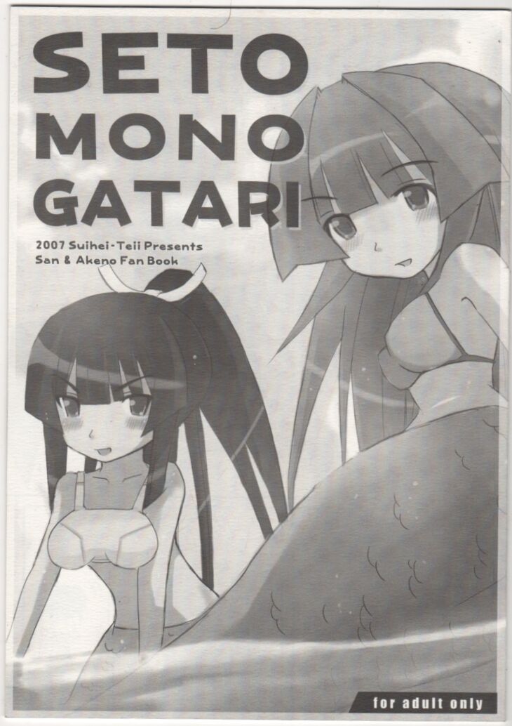 SETO MONOGATARI page 1 full