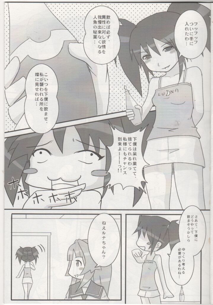 SETO MONOGATARI page 2 full