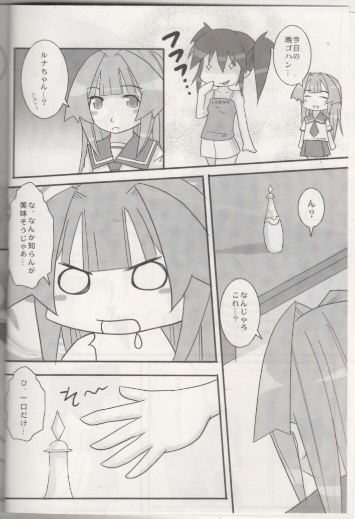 SETO MONOGATARI page 3 full