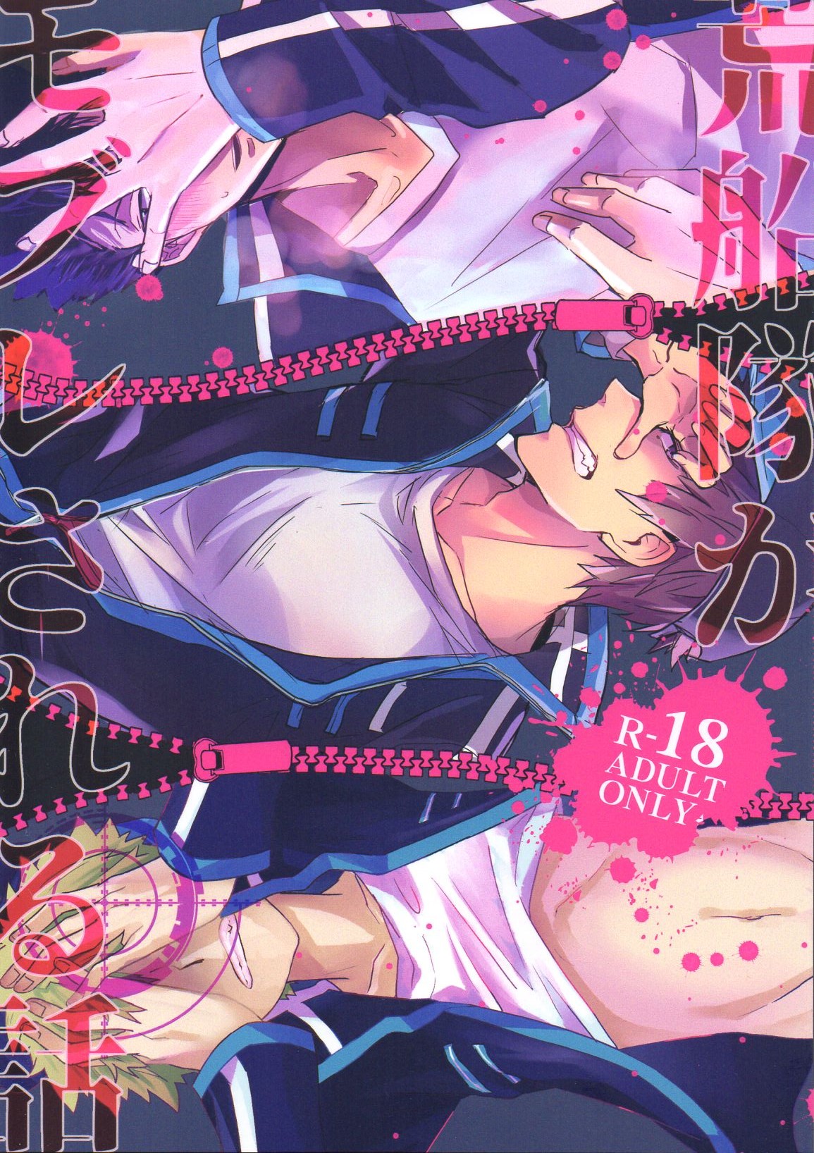 Arafune-tai ga MobRa Sareru Hanashi page 1 full