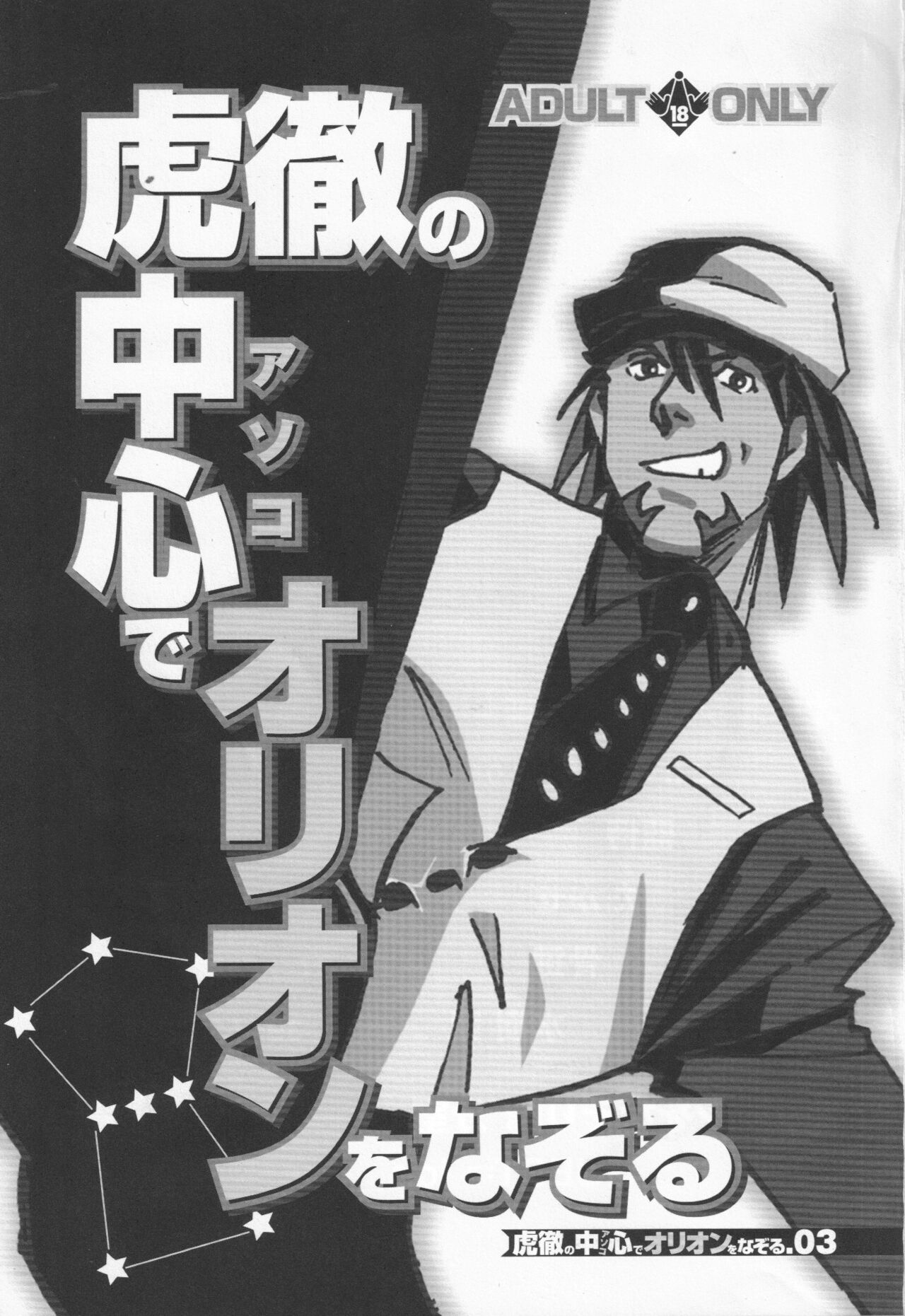 Kotetsu no asoko de Orion wo nazoru page 2 full