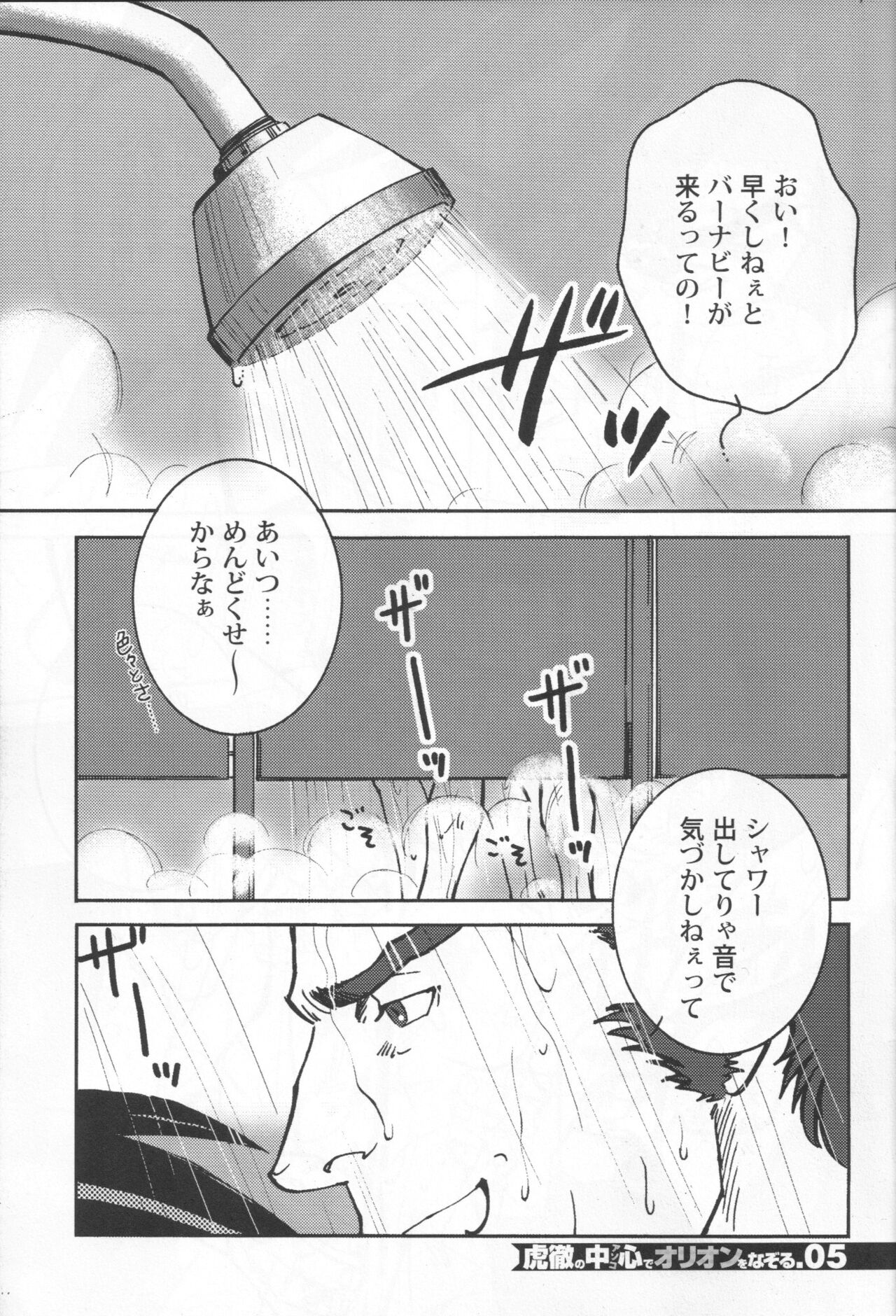 Kotetsu no asoko de Orion wo nazoru page 4 full