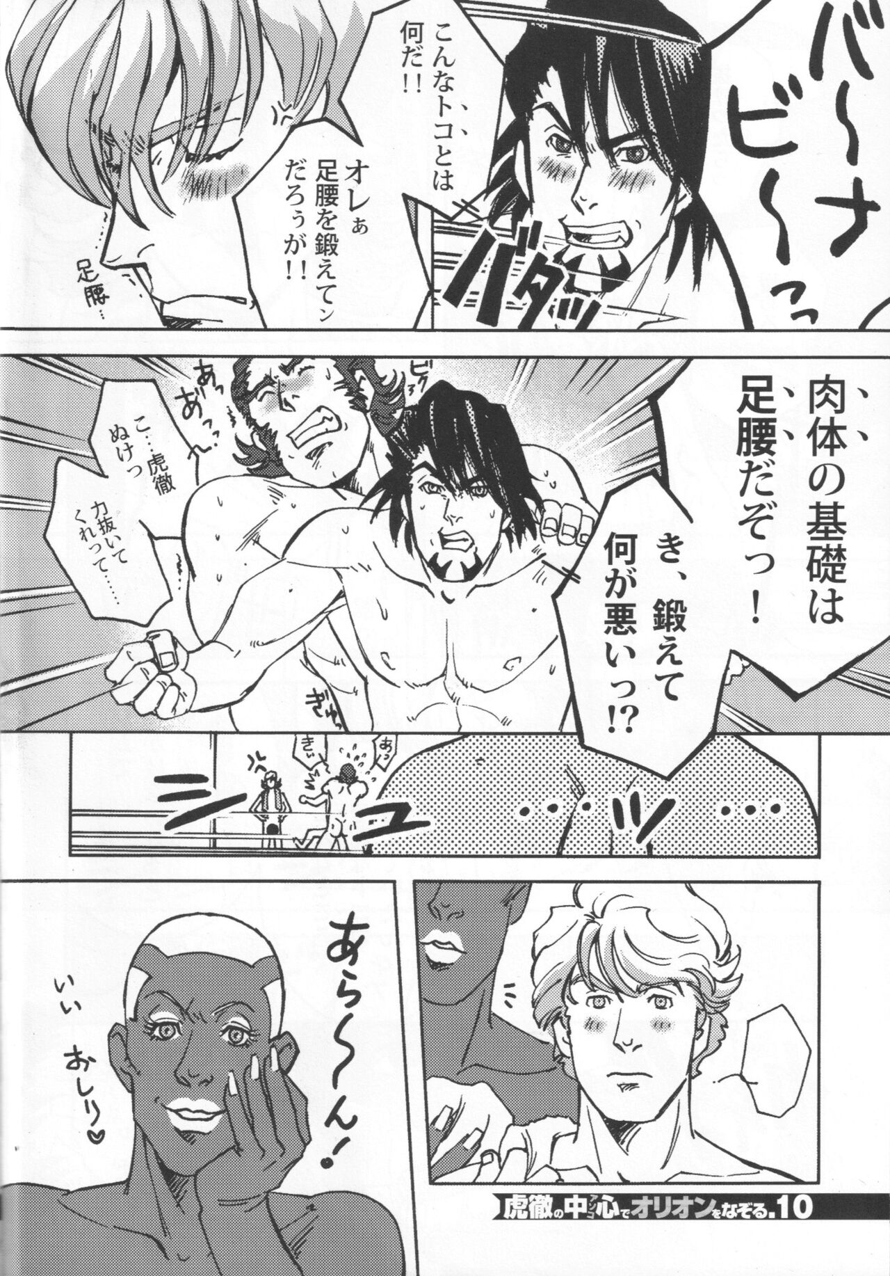 Kotetsu no asoko de Orion wo nazoru page 9 full