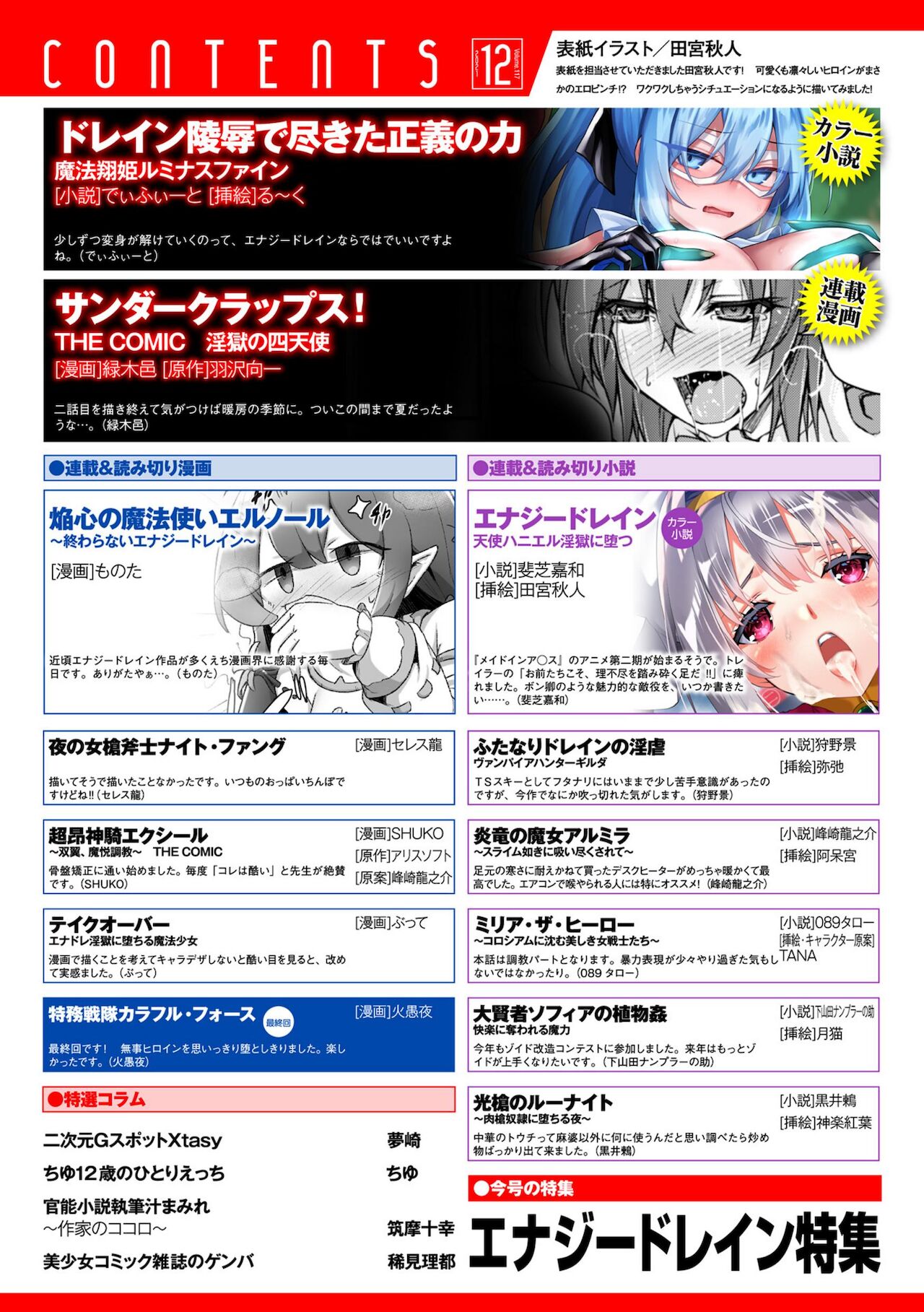 2D Dream Magazine Vol. 117 page 2 full