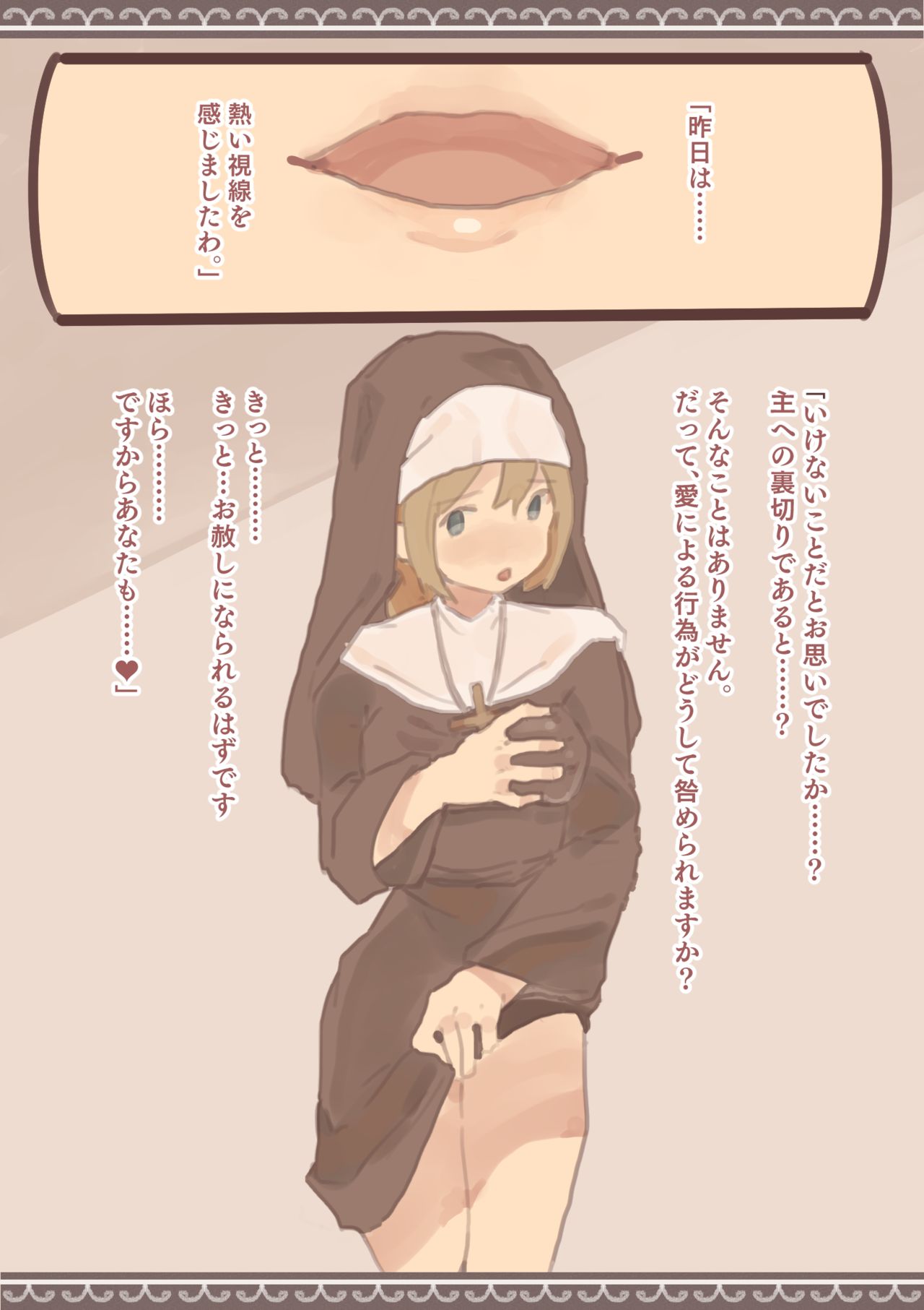 Haitoku to Haishin no Shimobe page 7 full